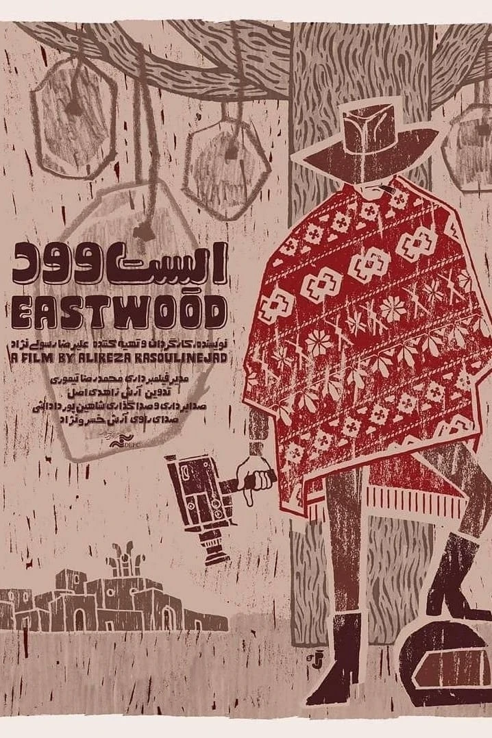 ایستوود