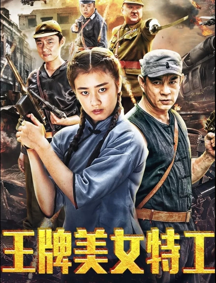 Wang Pai Mei Nu Te Gong