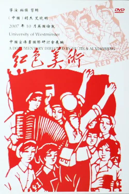 为革命画画 － 户县 农民画