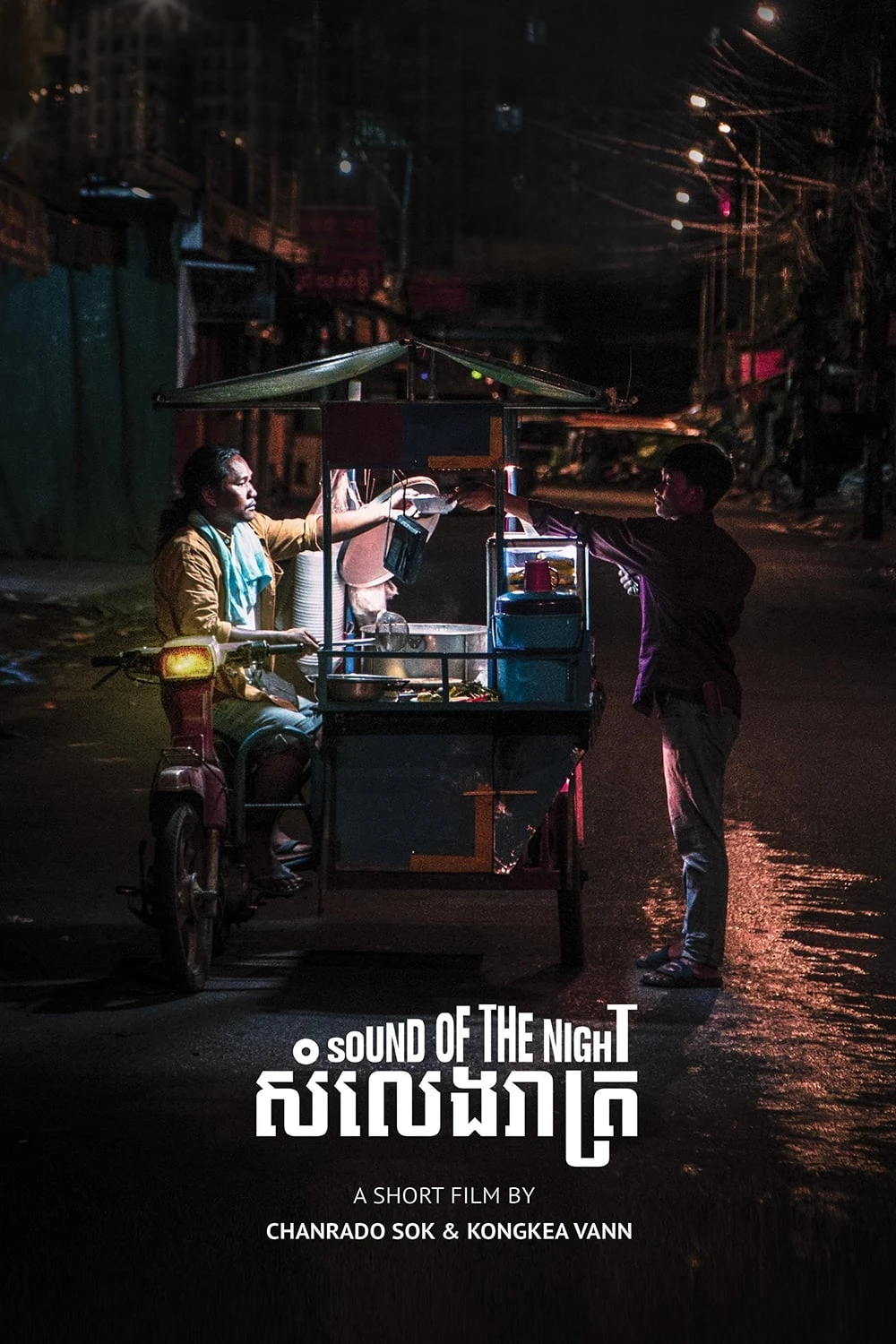 សំឡេងរាត្រី