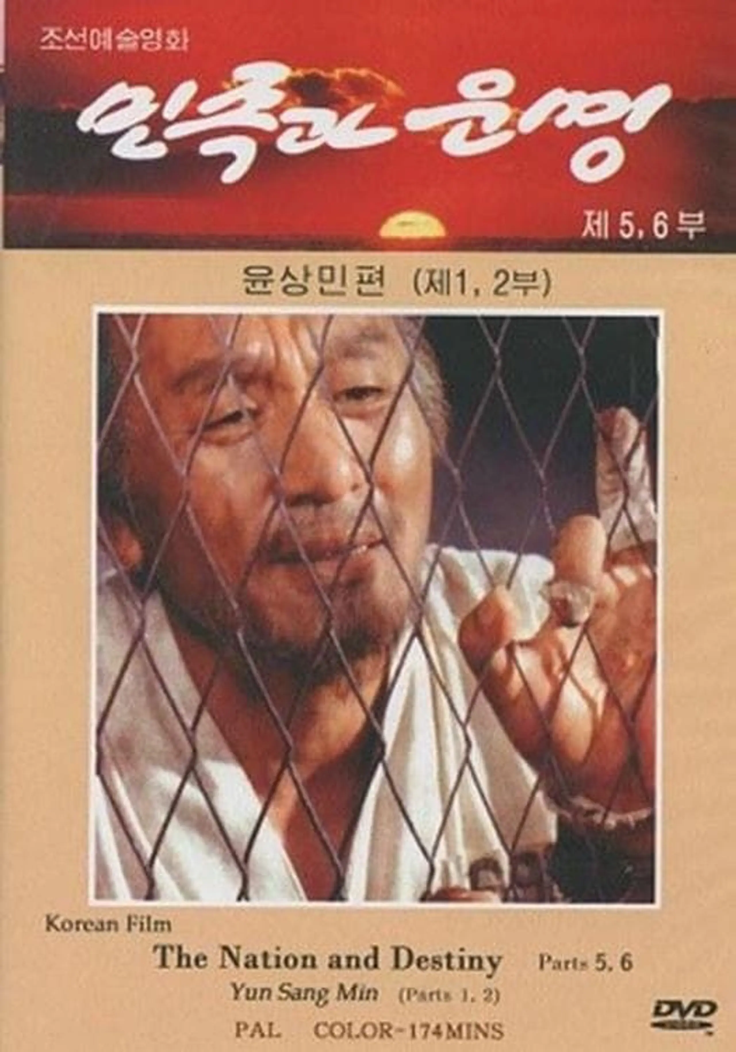 Minjok kwa unmyong 5-8. Yun Sang-min