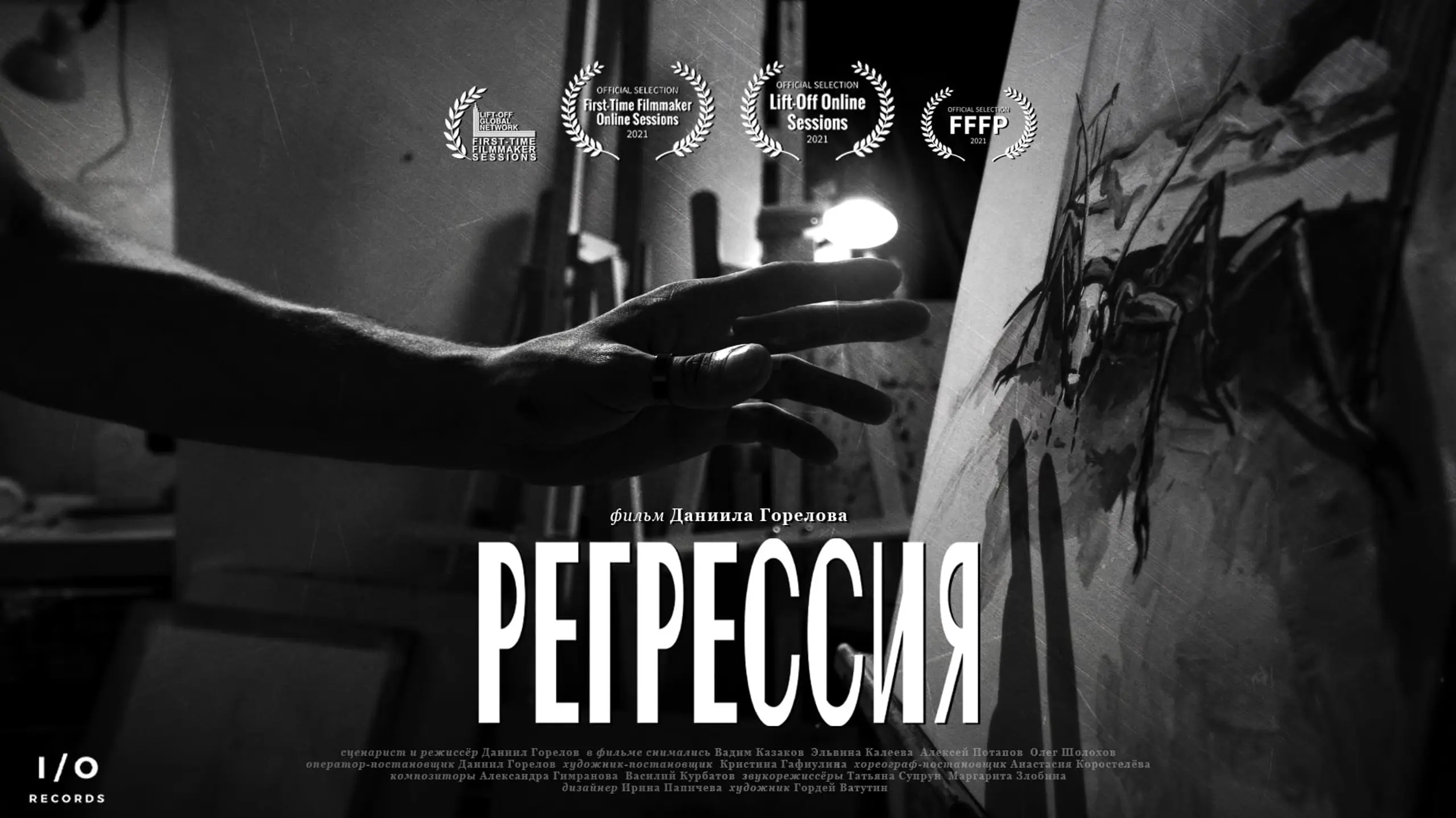 Регрессия