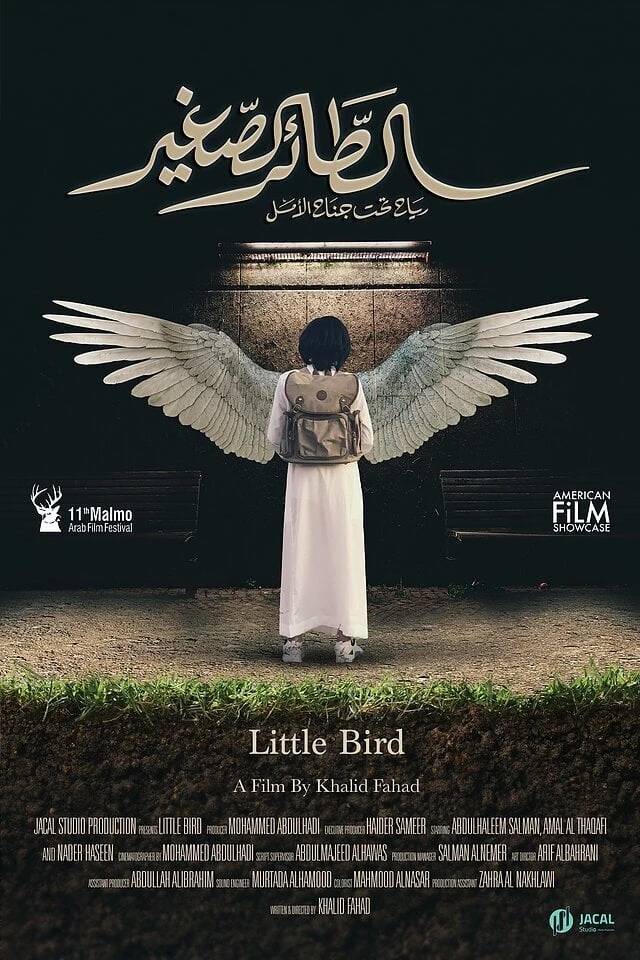 الطائر الصغير