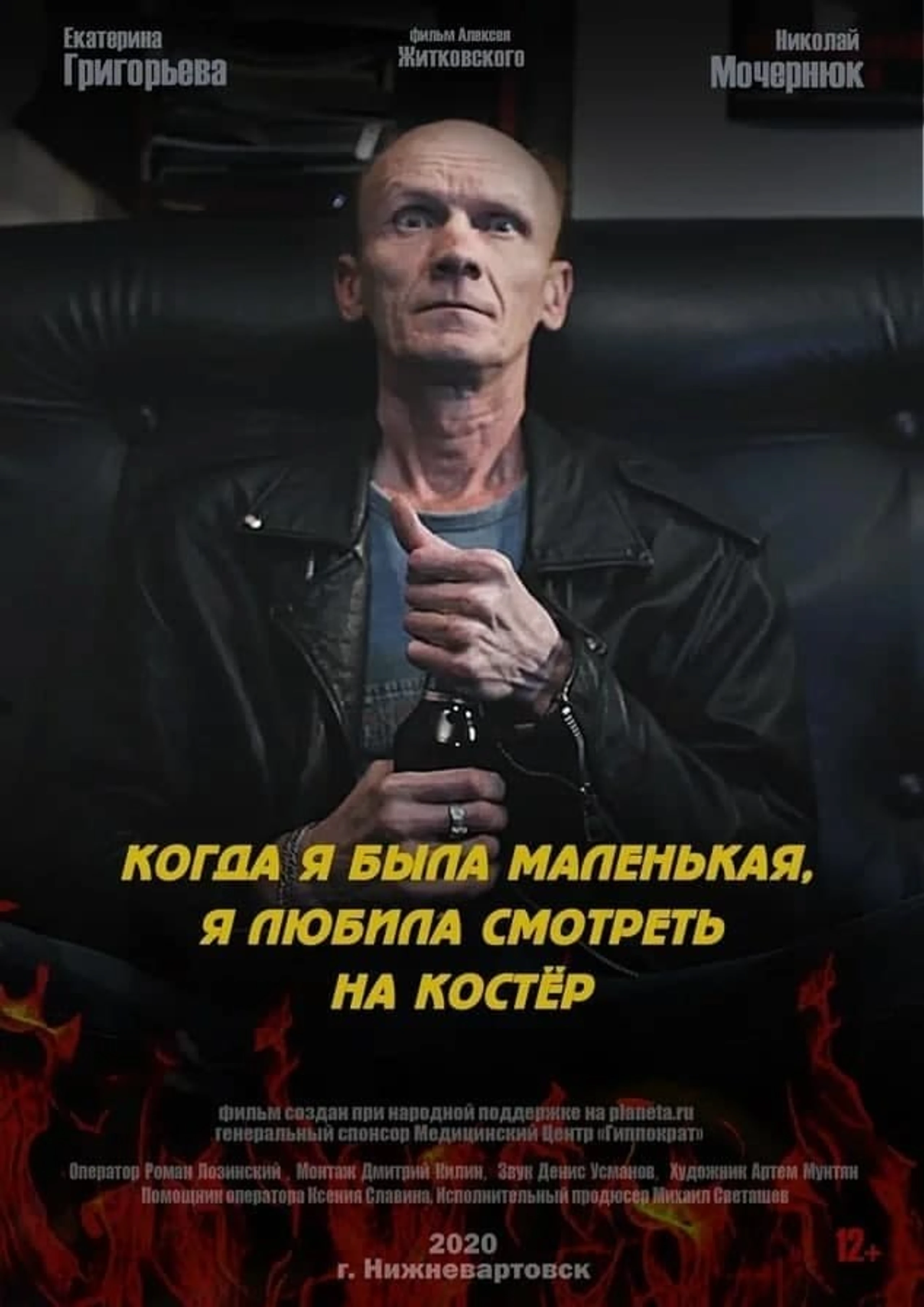 Когда я была маленькая, я любила смотреть на костёр