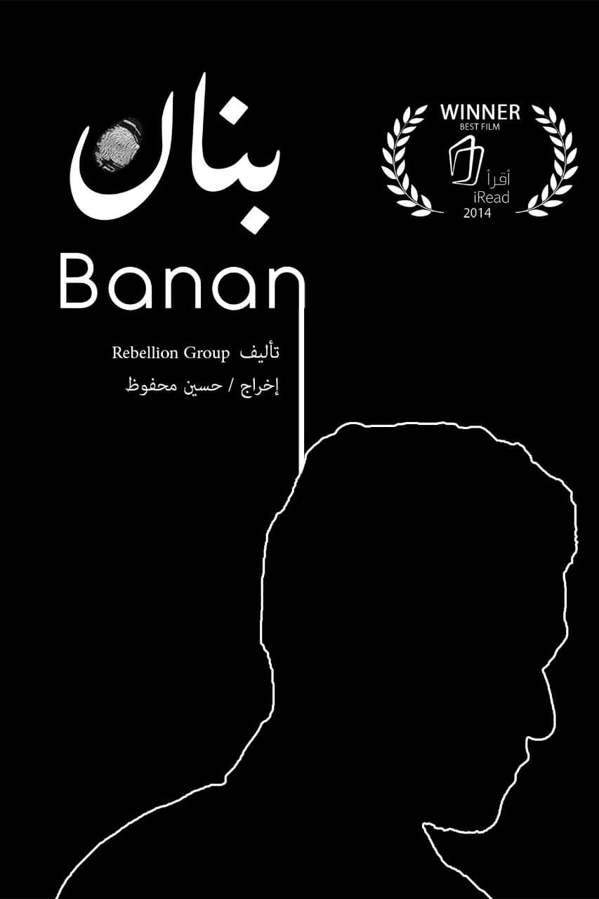 بنان