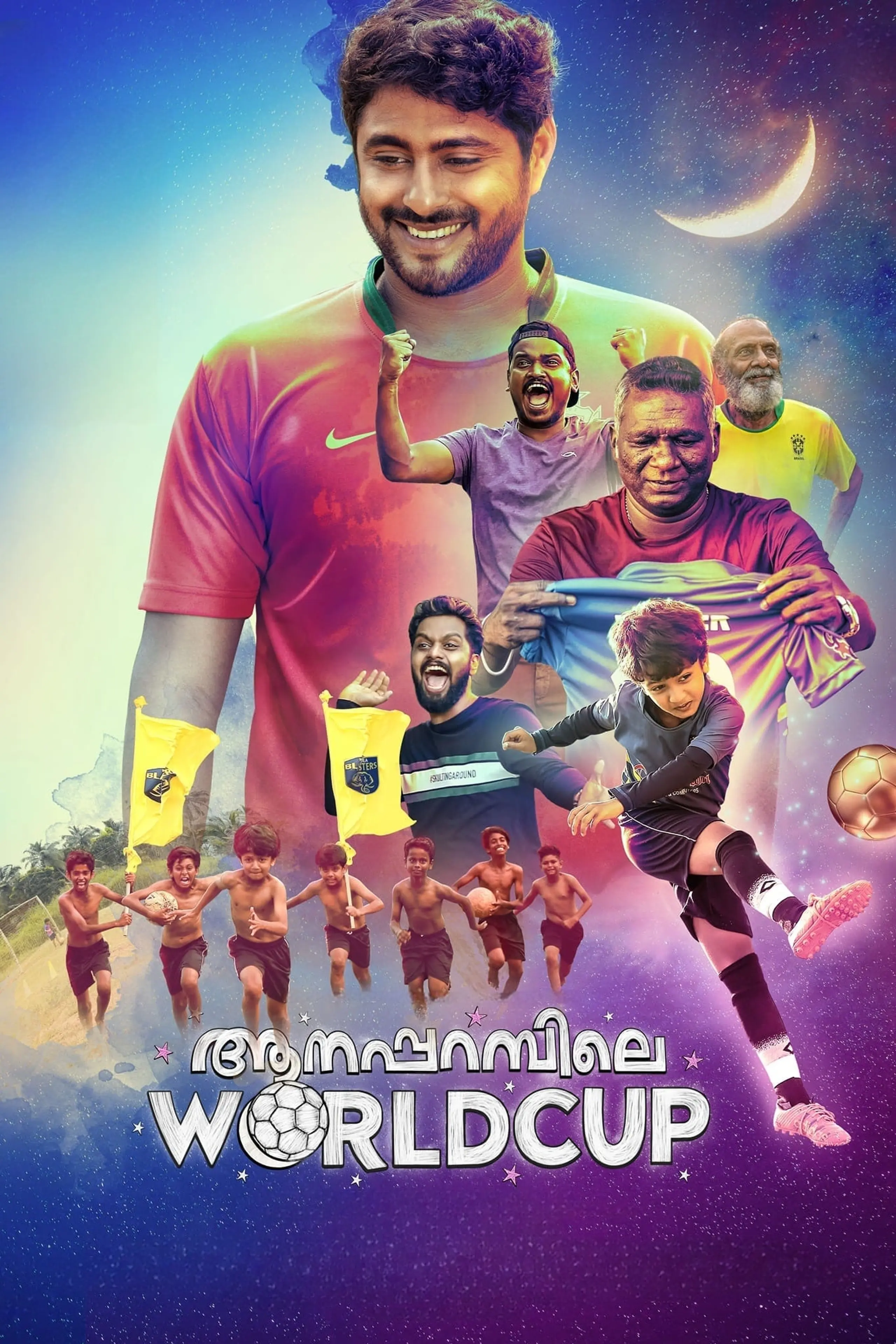 ആനപ്പറമ്പിലെ World Cup