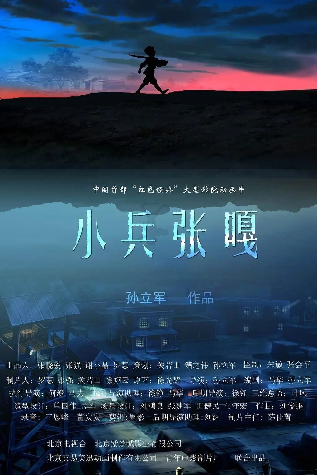 小兵张嘎