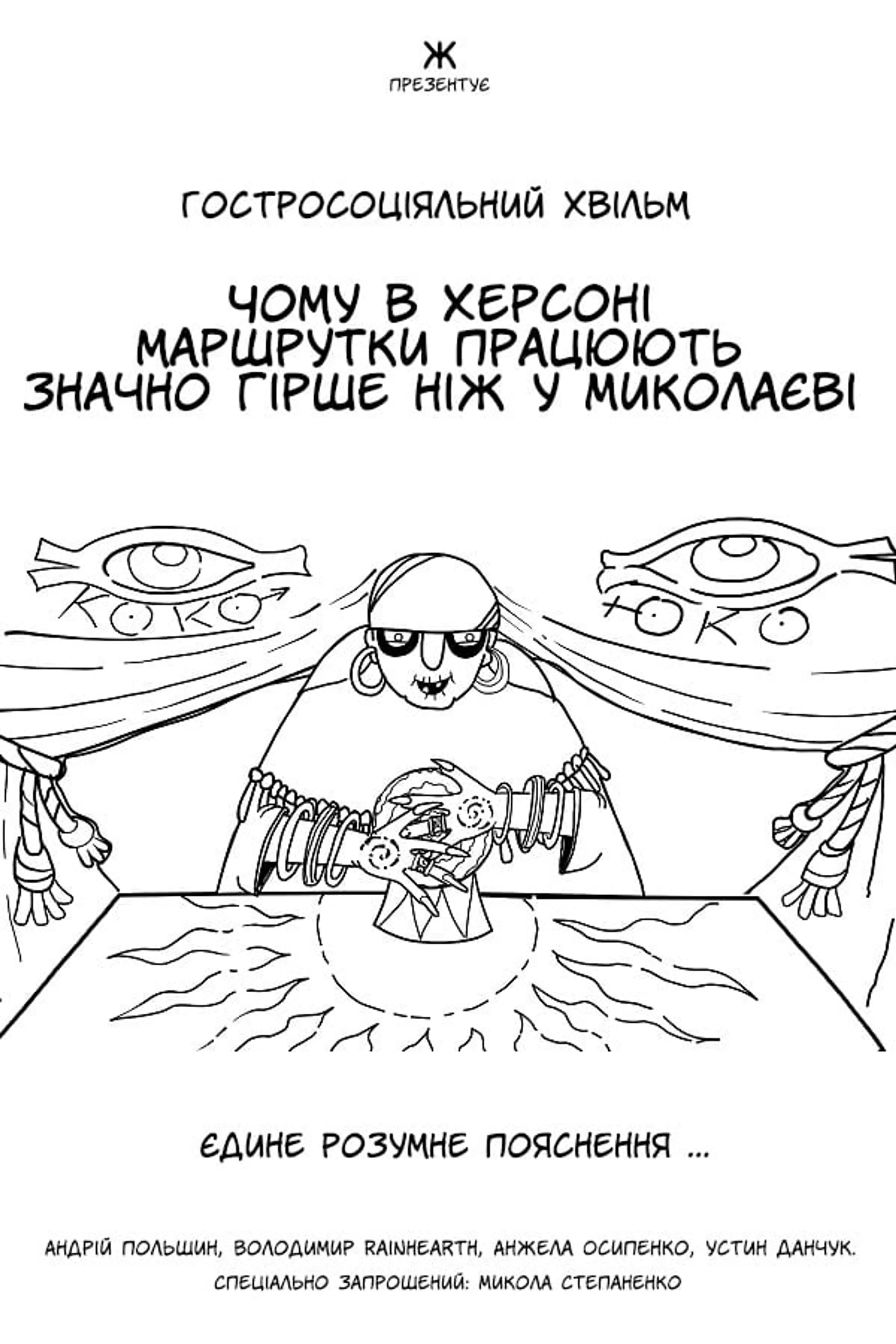 Чому в Херсоні маршрутки працюють значно гірше ніж у Миколаєві