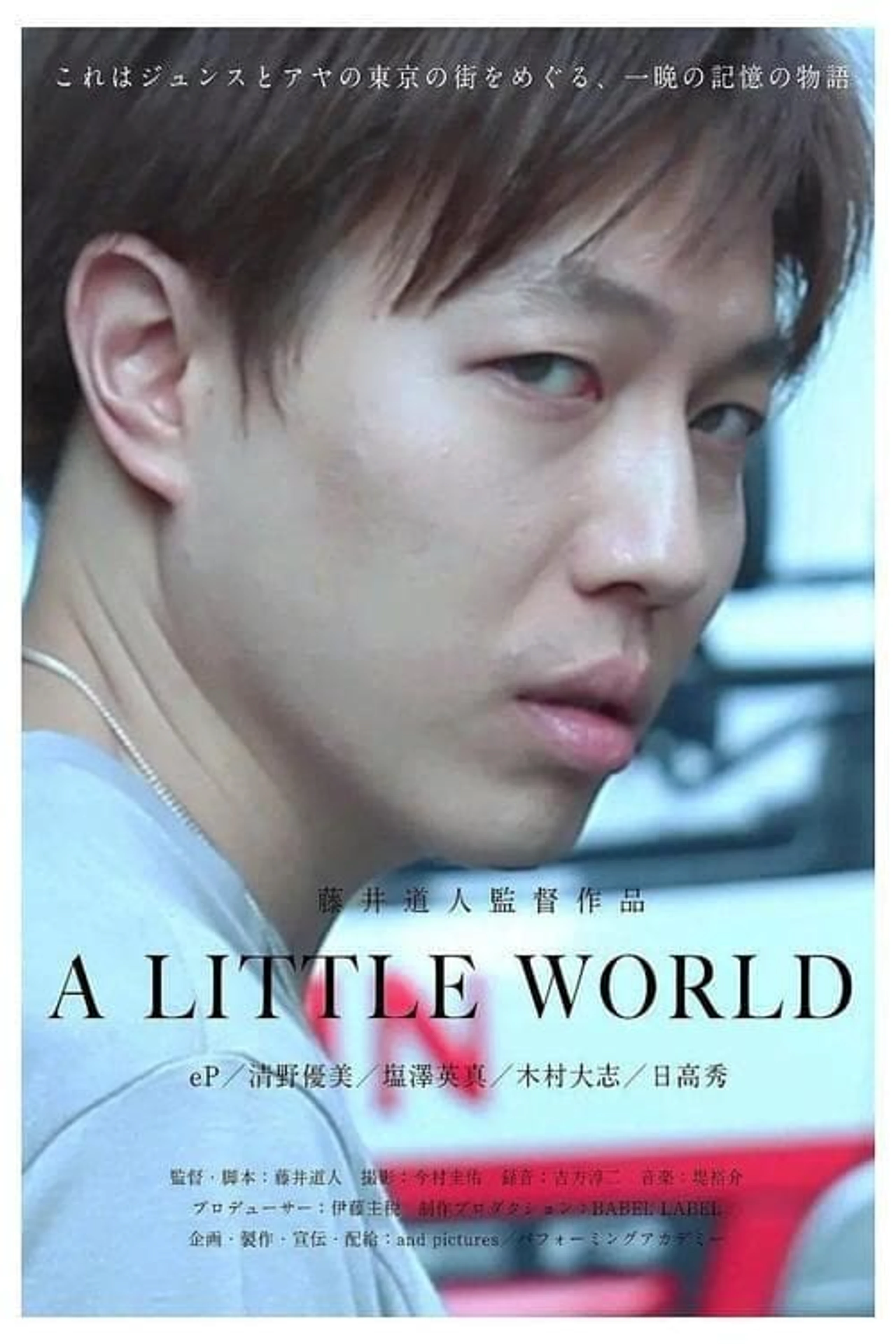 A LITTLE WORLD