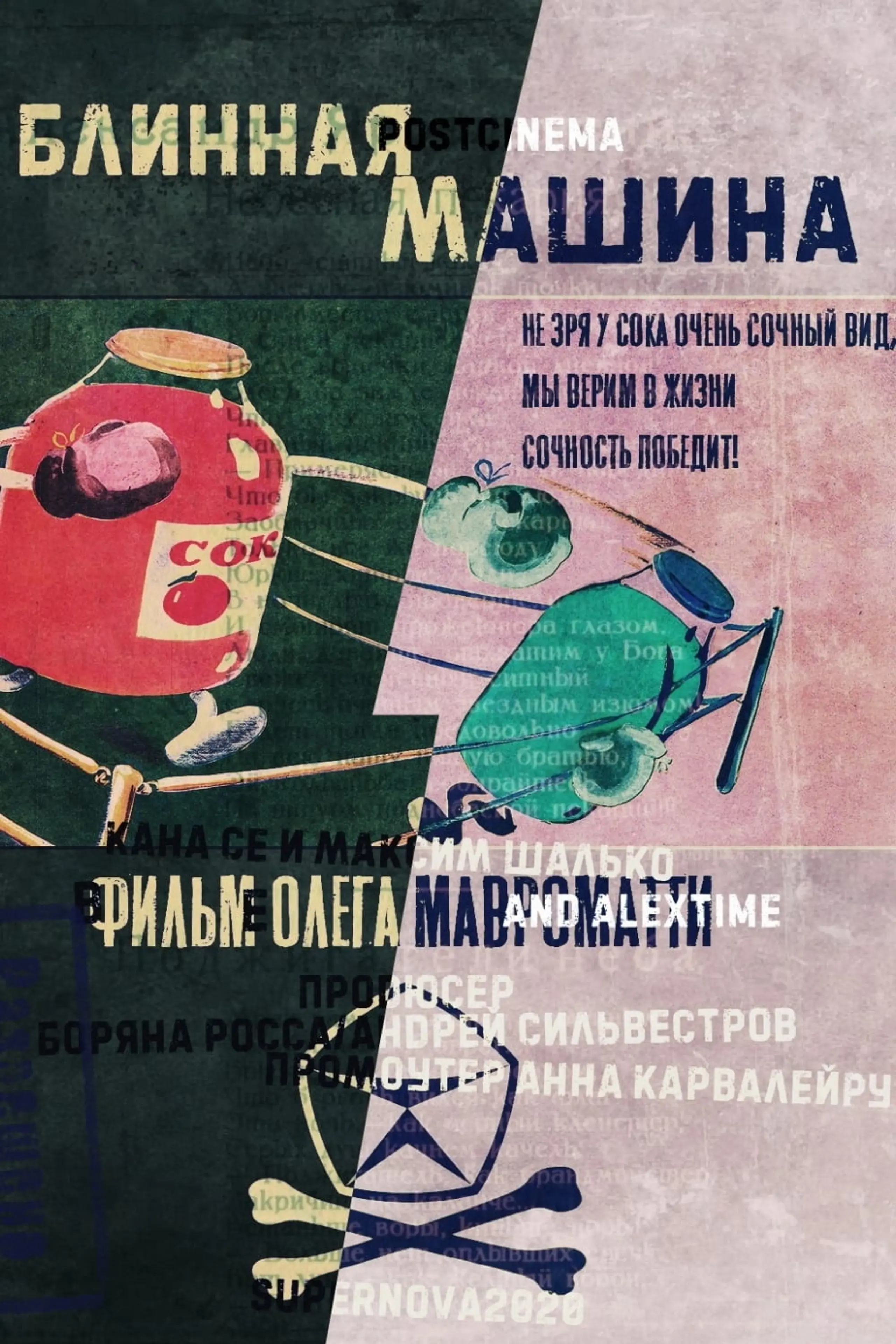 Блинная машина