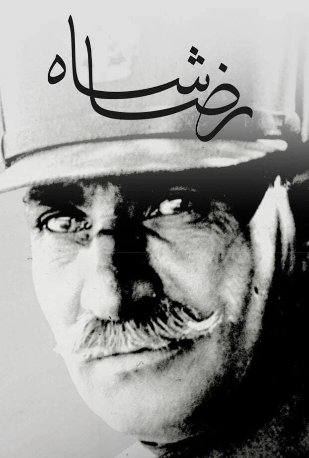 رضا شاه