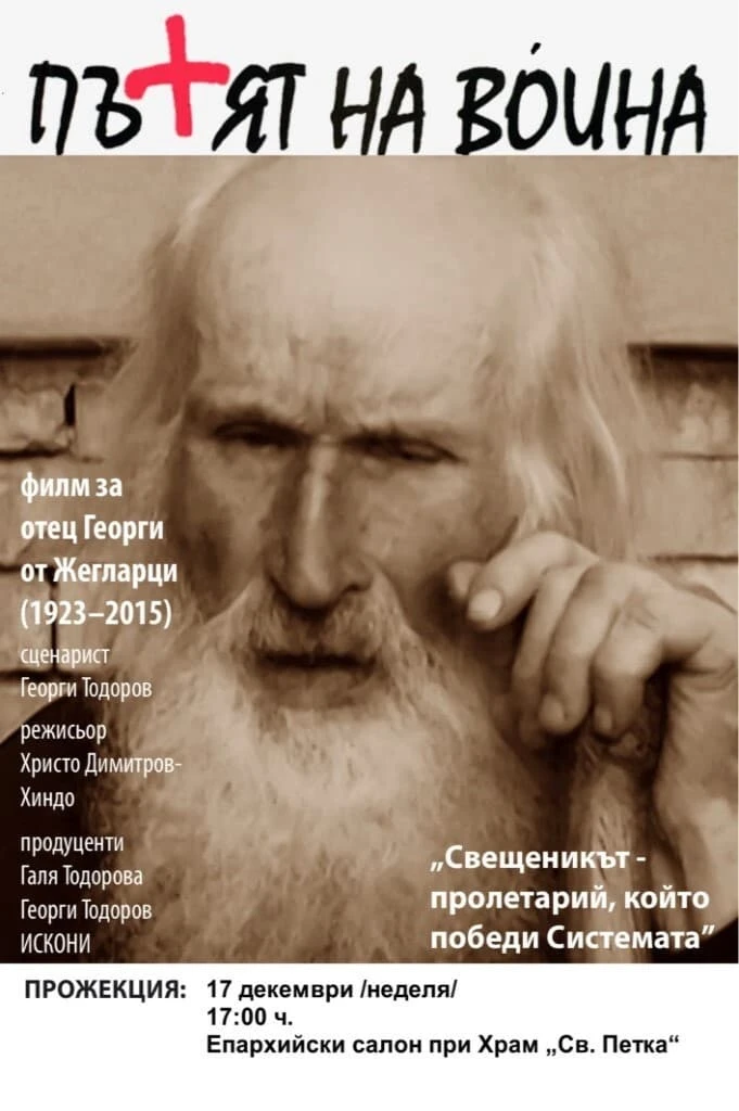 ПЪТЯТ НА ВОИНА
