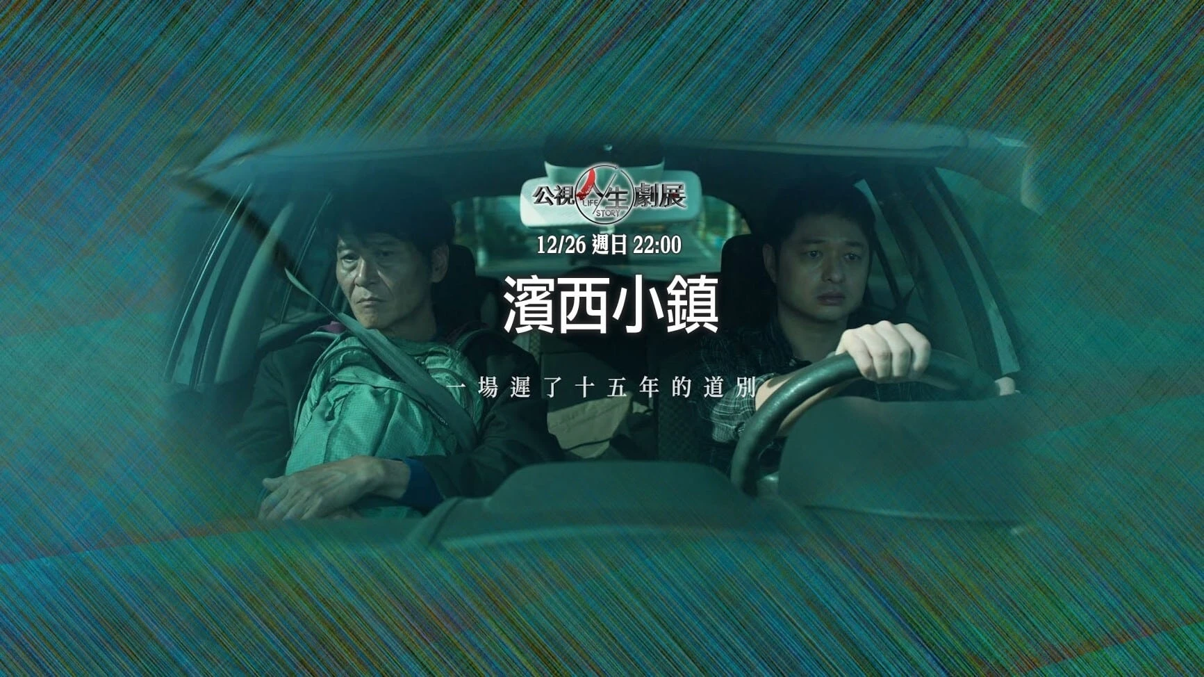 濱西小鎮