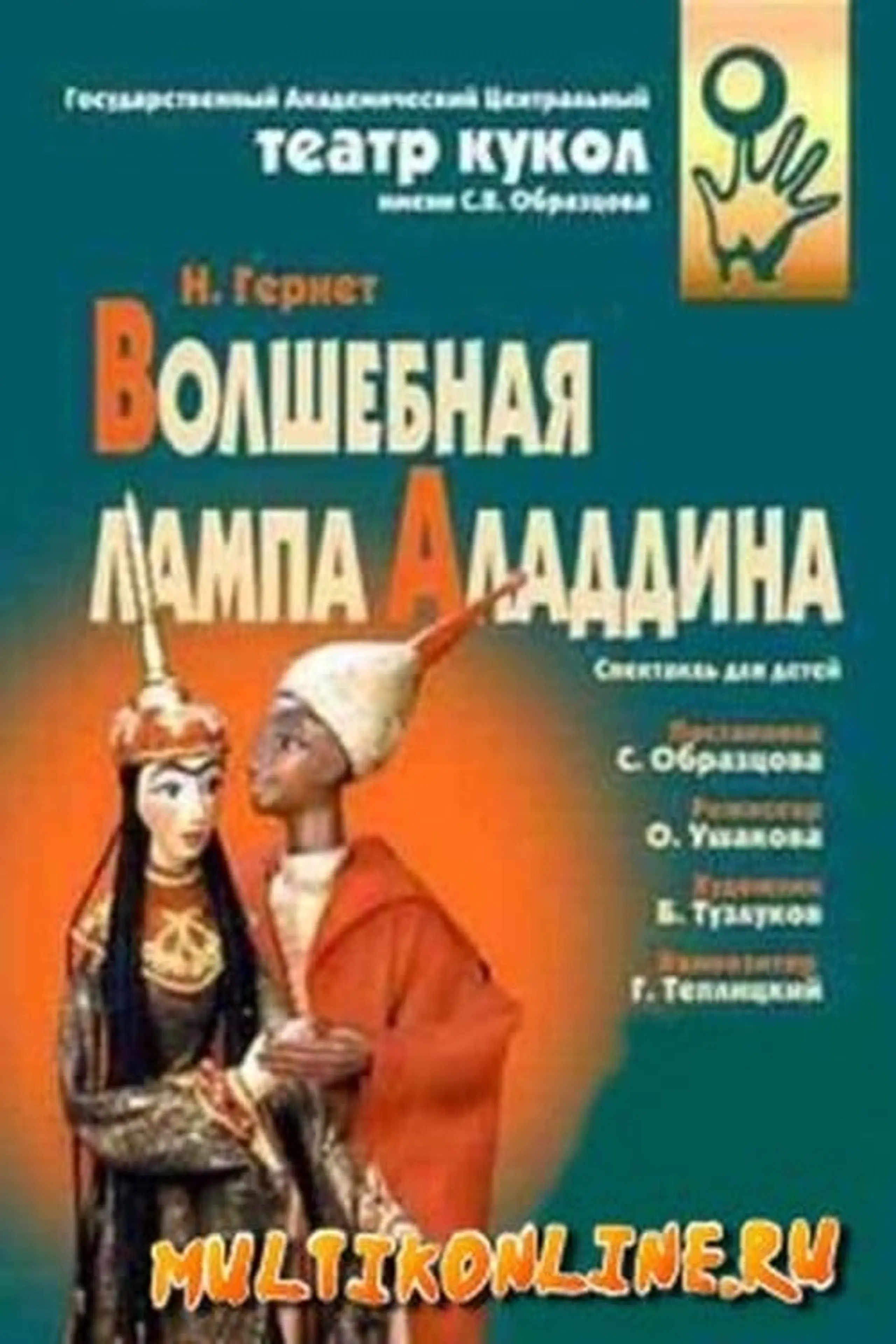 Волшебная лампа Аладдина