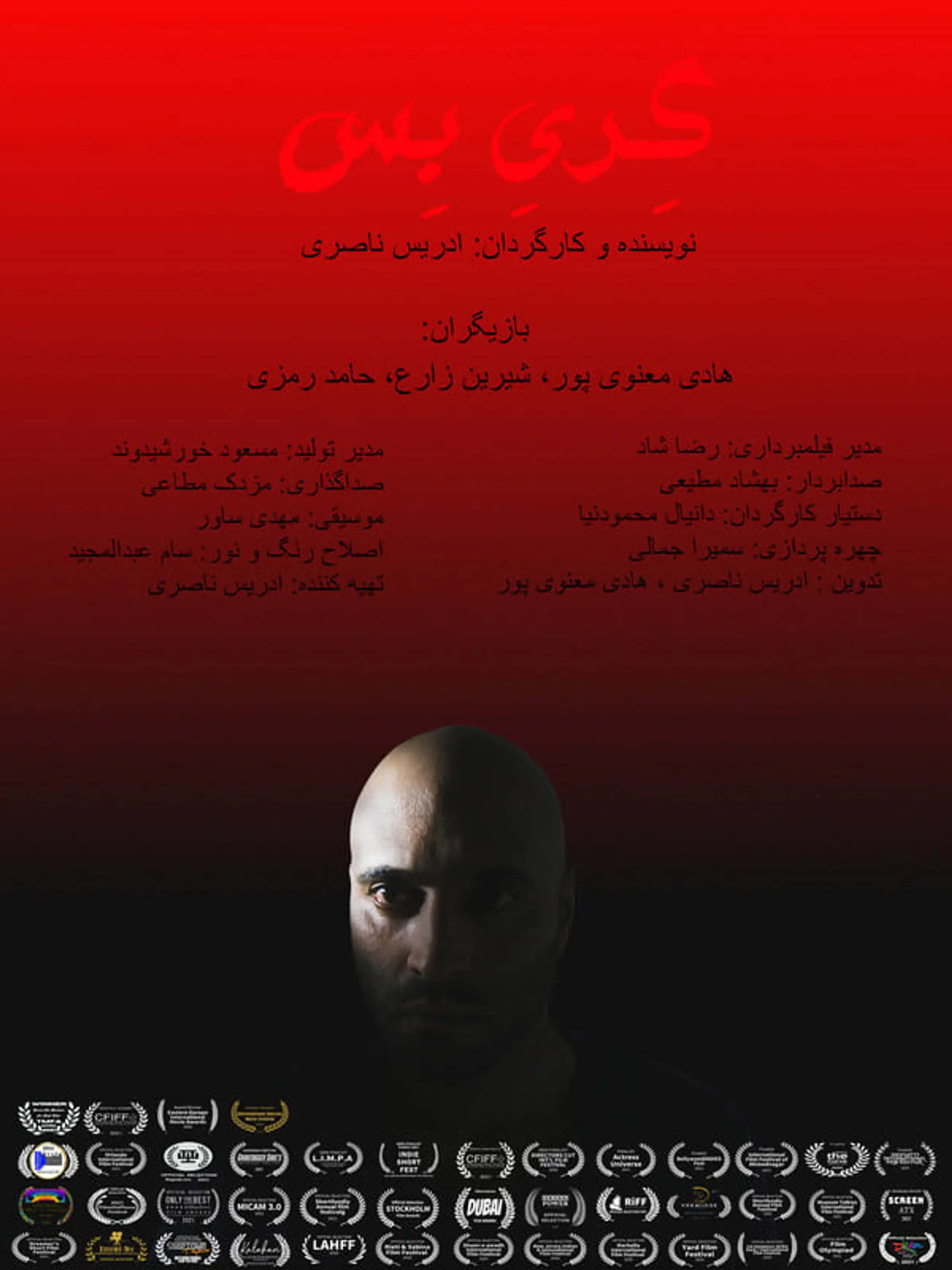 گری بس