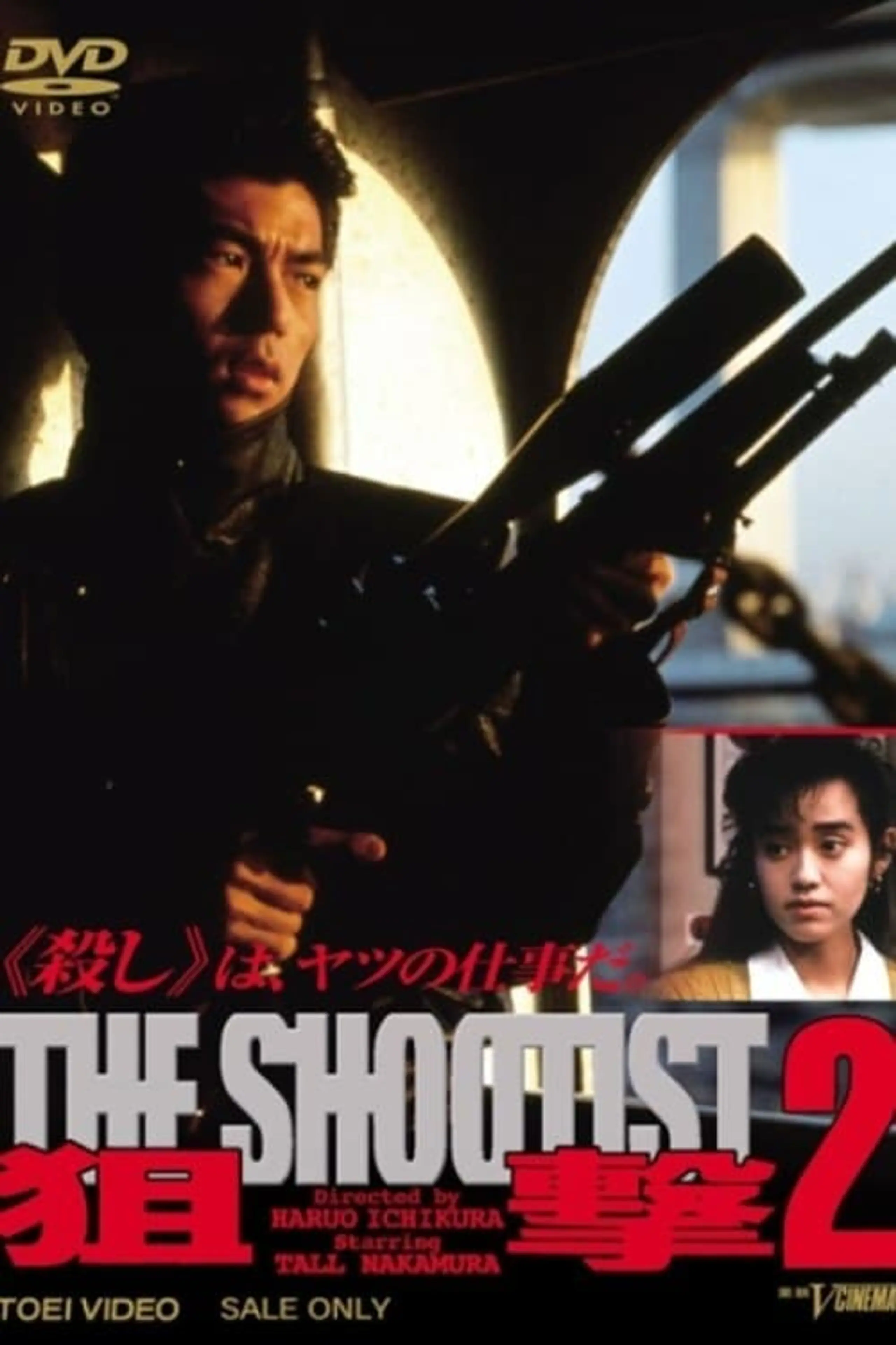 狙撃２THE SHOOTIST