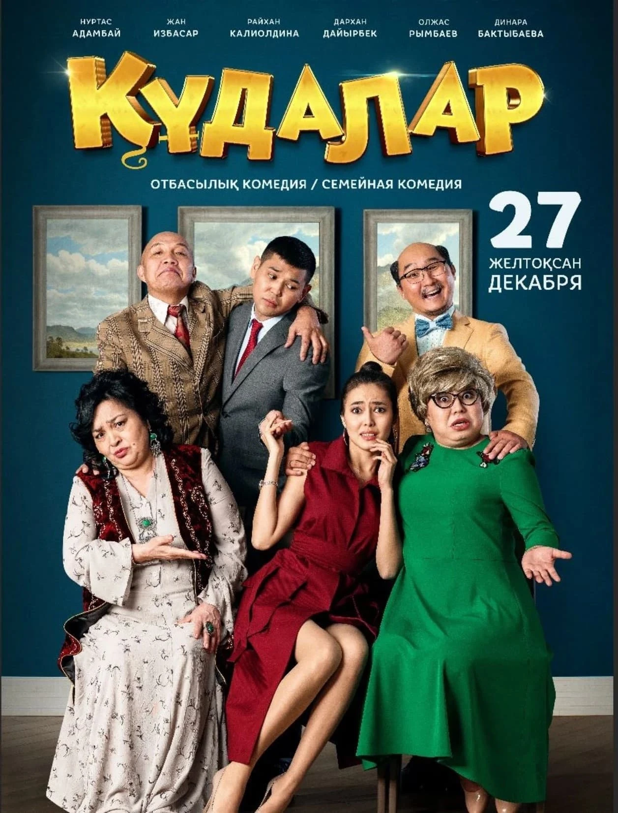 Кудалар