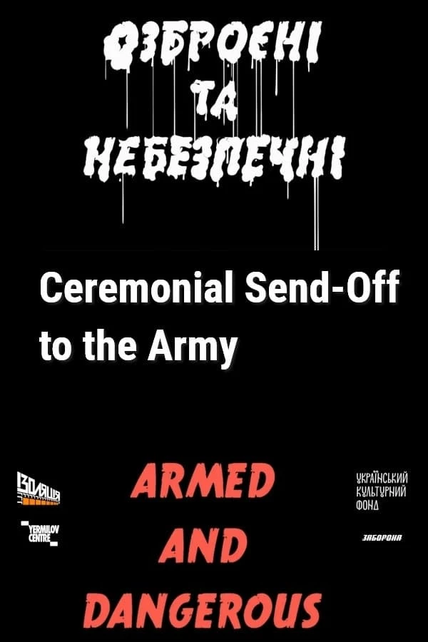 Урочисті проводи в армію