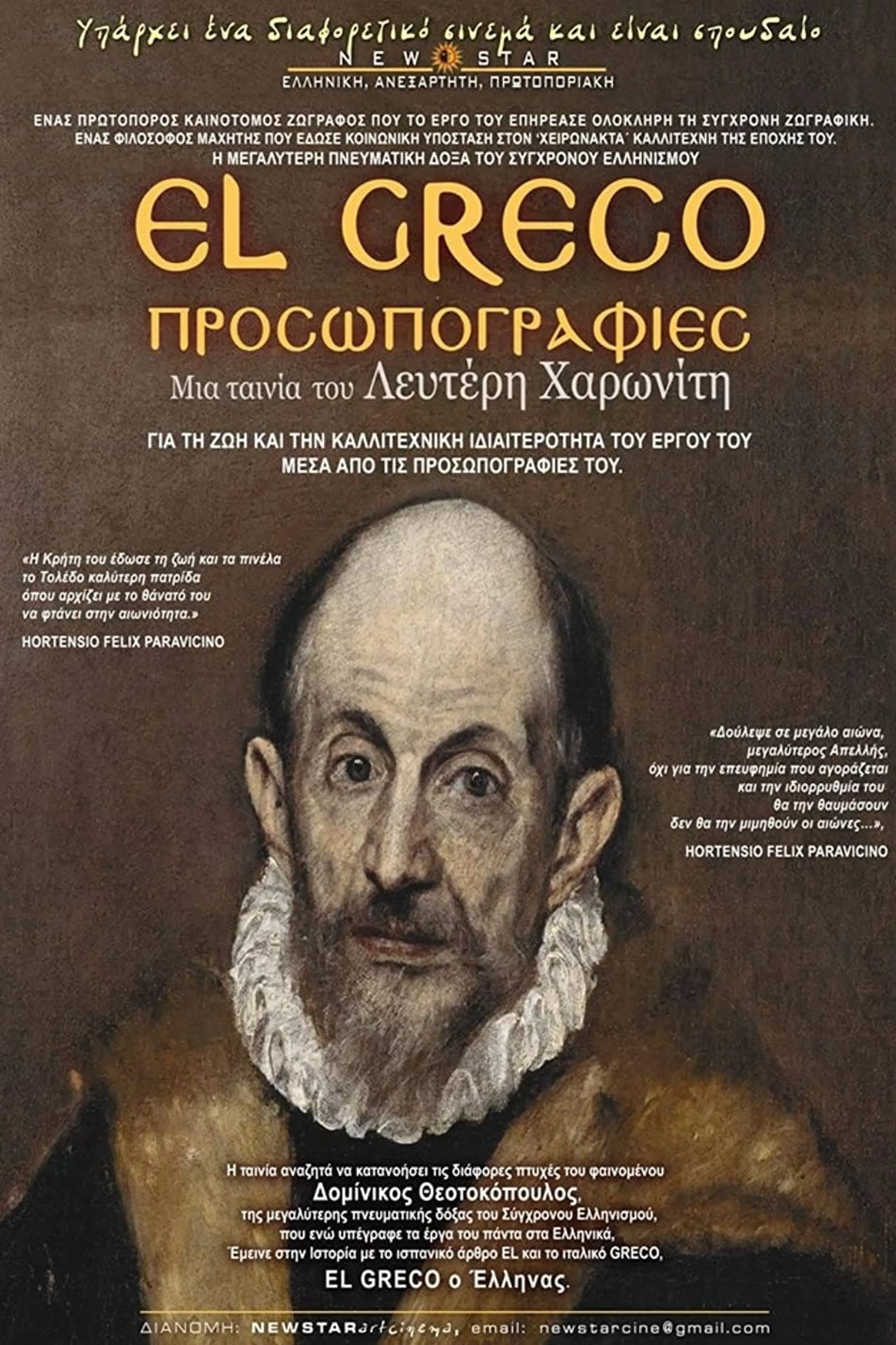 El Greco: Προσωπογραφίες