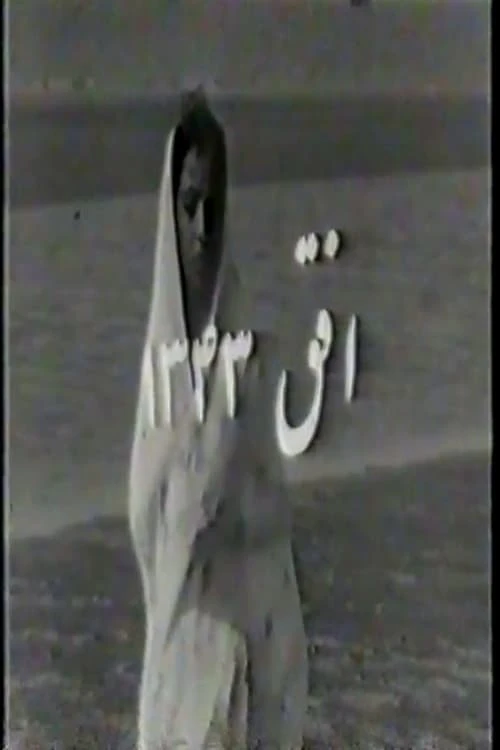 افق 43