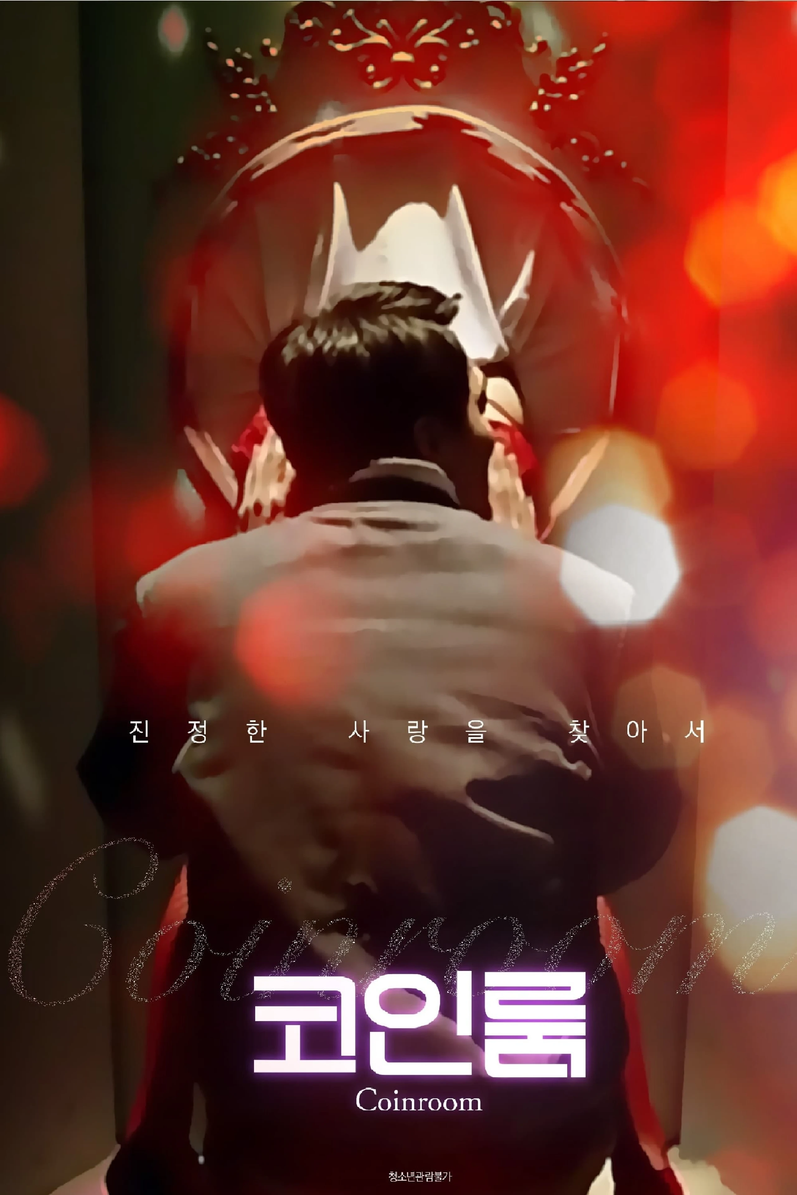 코인룸