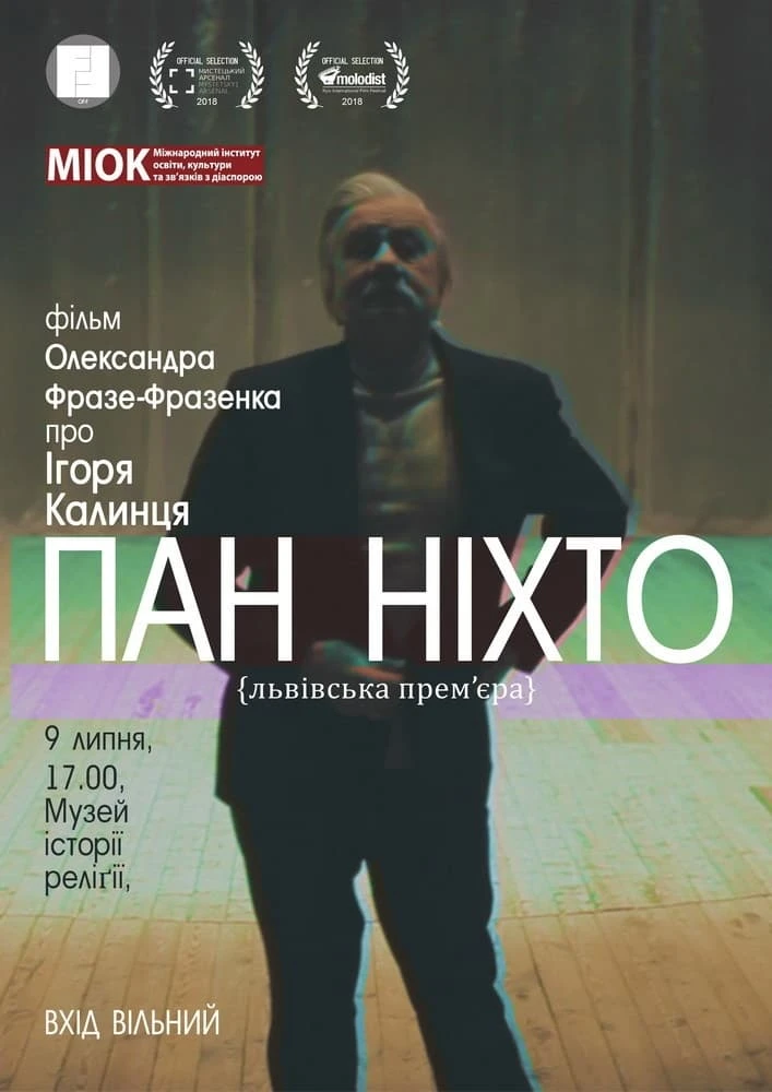 Пан Ніхто