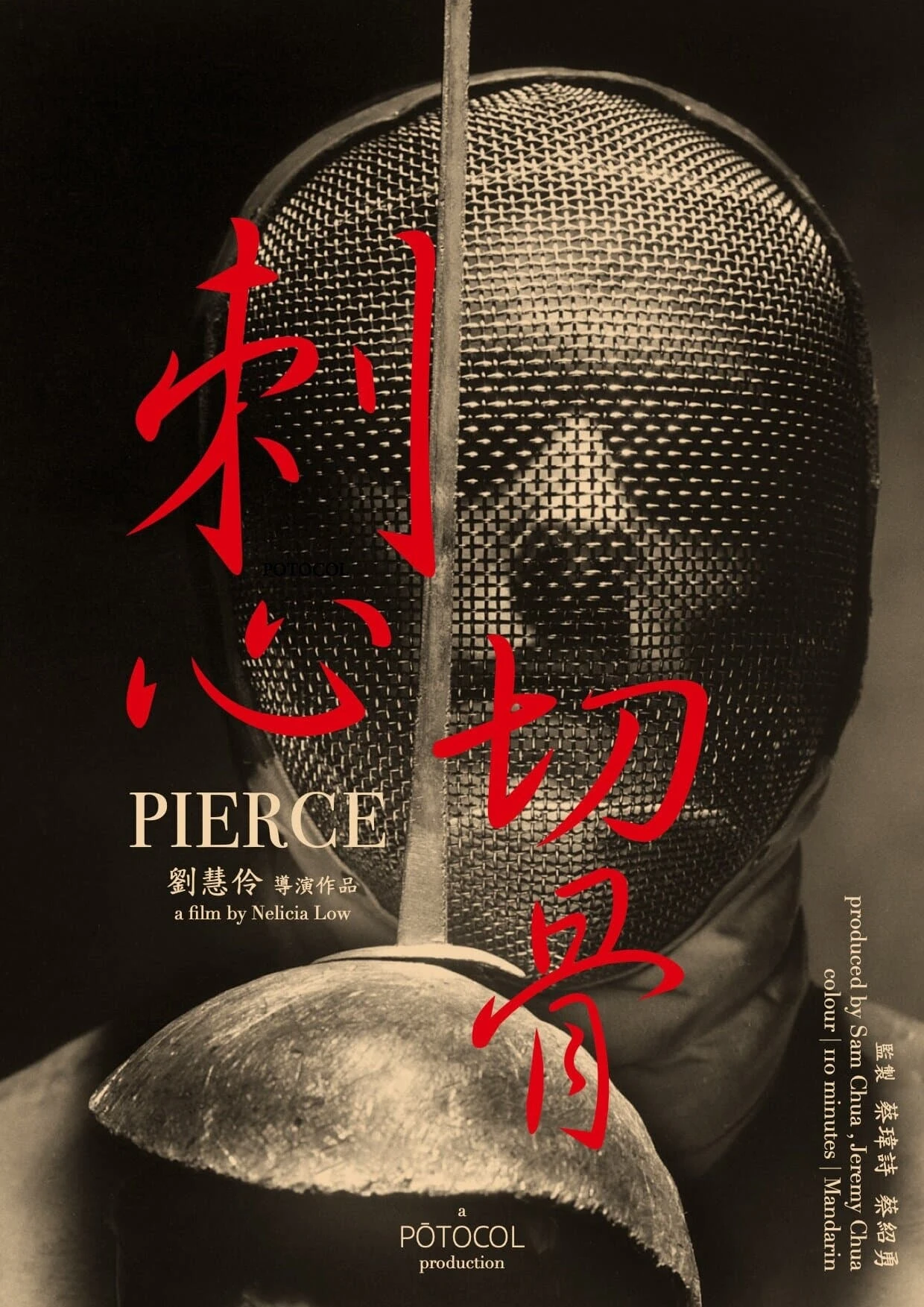 刺心切骨
