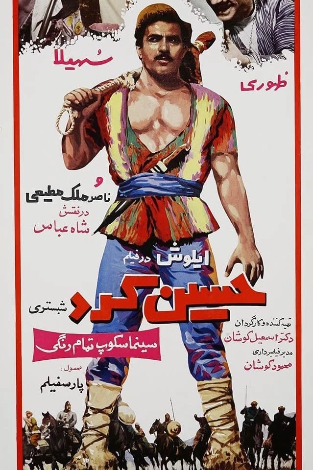 حسین کرد شبستری