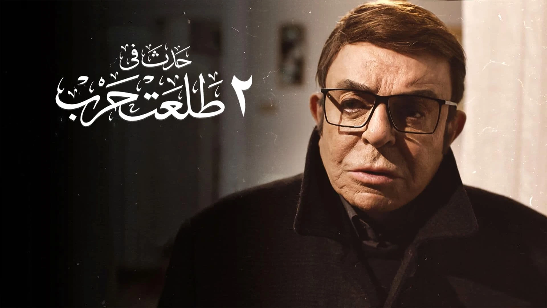 Happened In 2 Talaat Harb