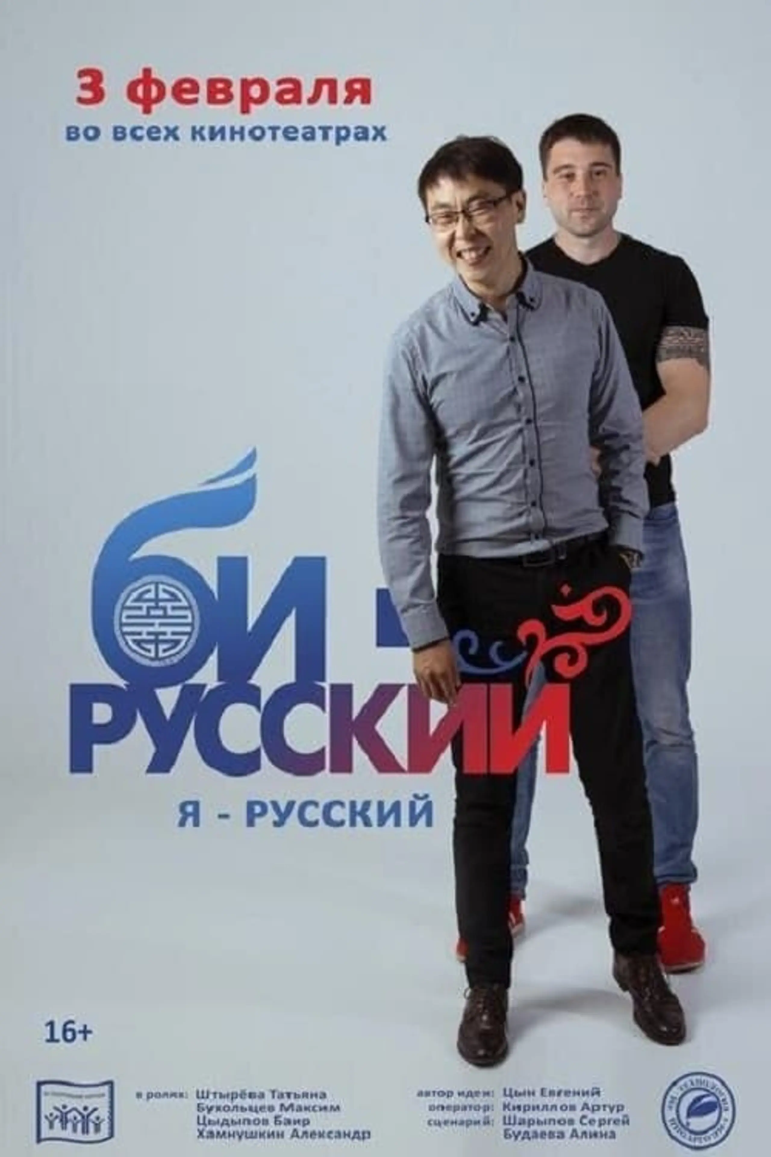 Би-русский