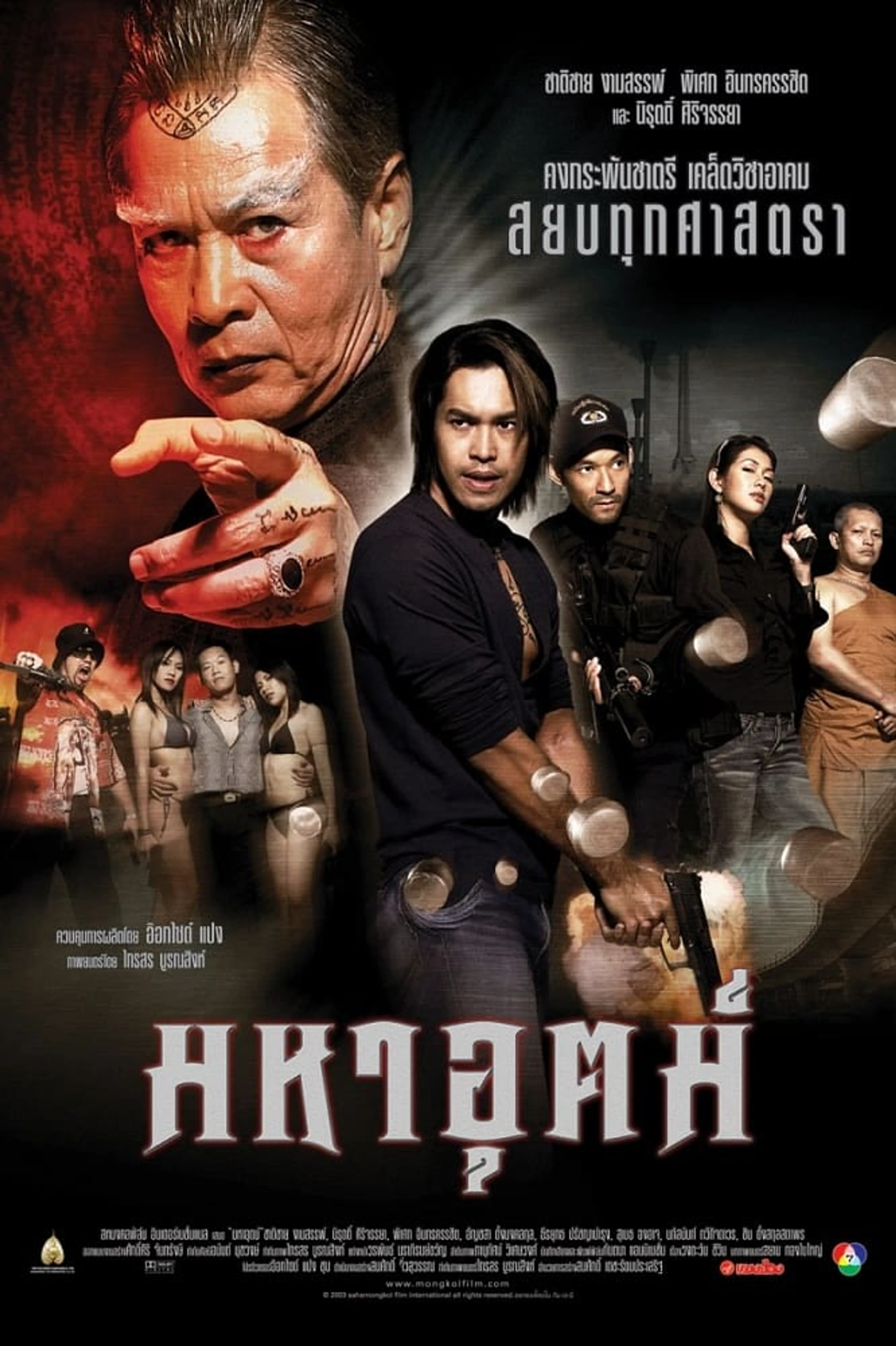 มหาอุตม์
