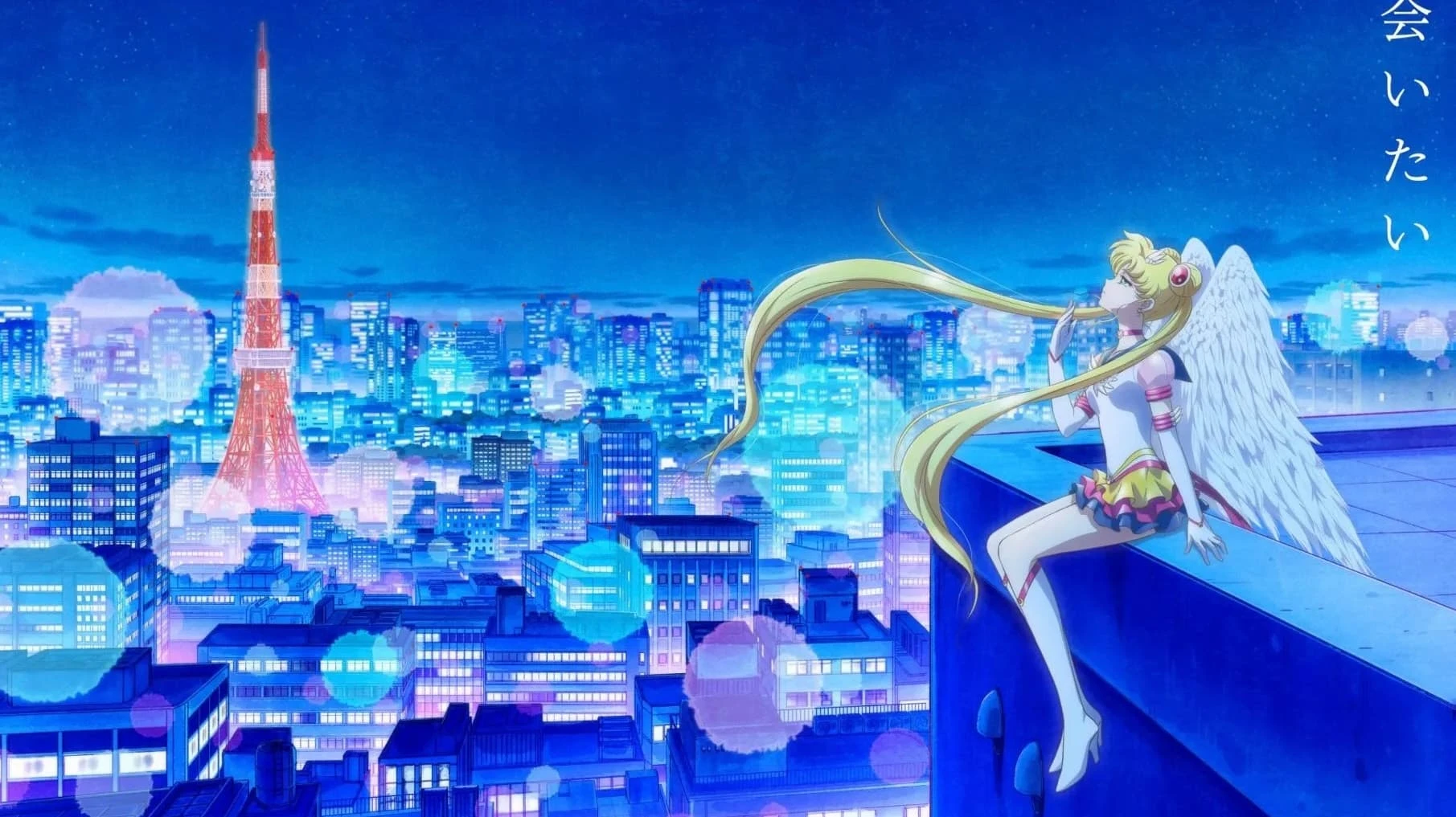 Pretty Guardian Sailor Moon Cosmos: Der Film - Teil 1