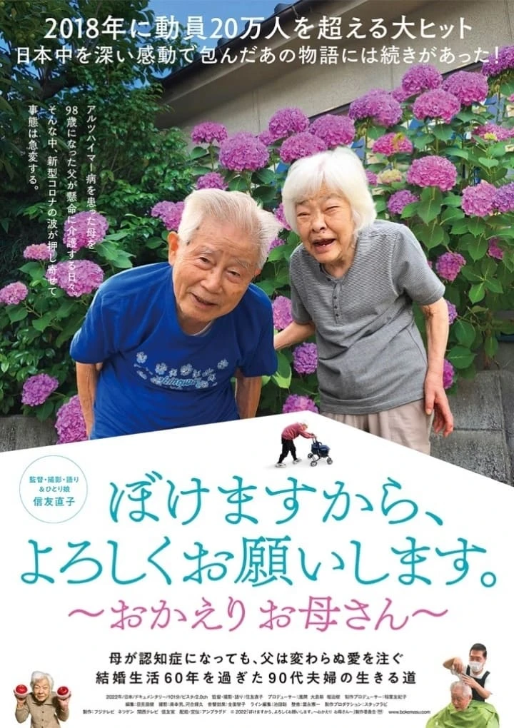 ぼけますから、よろしくお願いします。～おかえりお母さん～