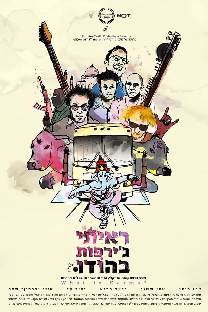 ראיתי ג'ירפות בהודו