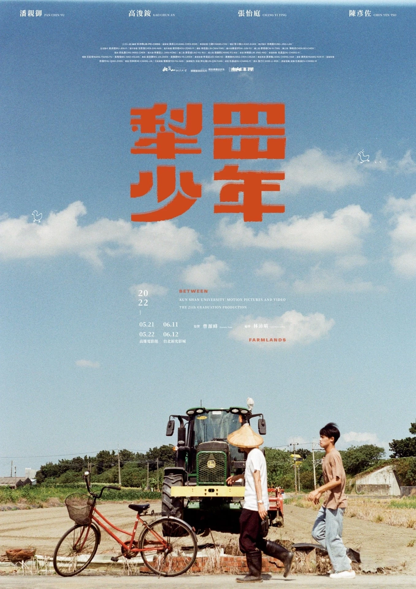 犁田少年