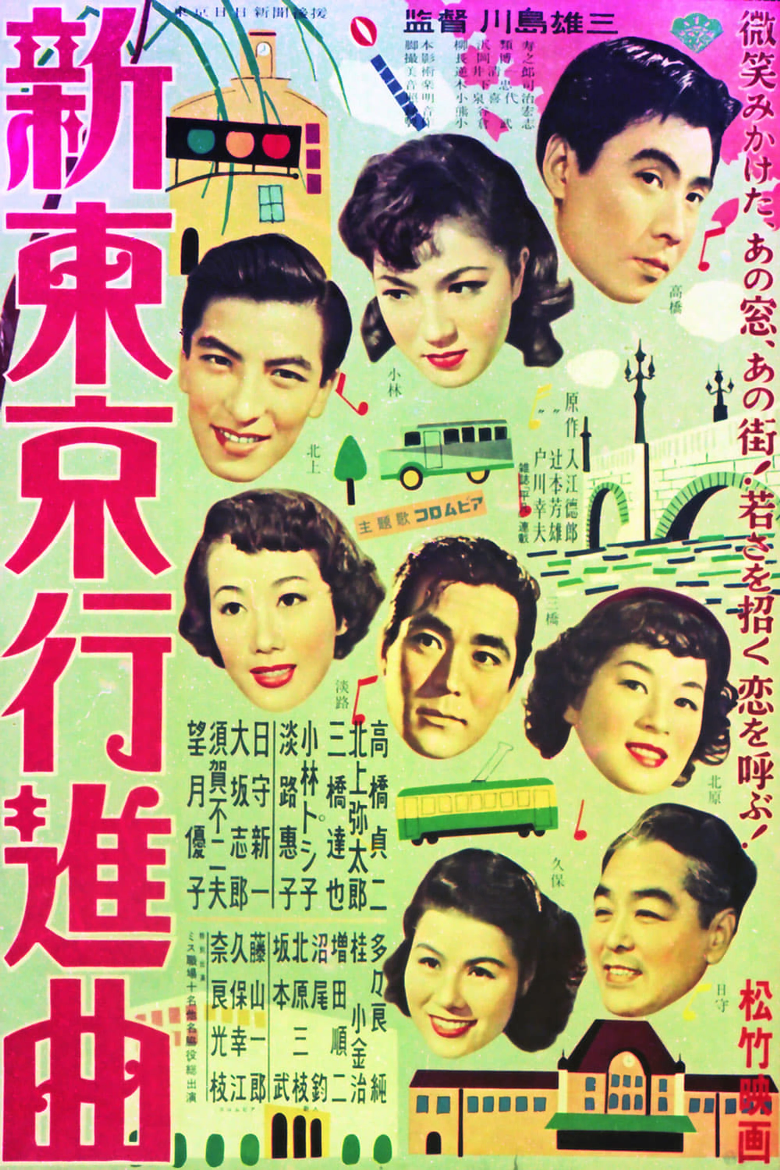 Shin Tokyo koshin-kyoku