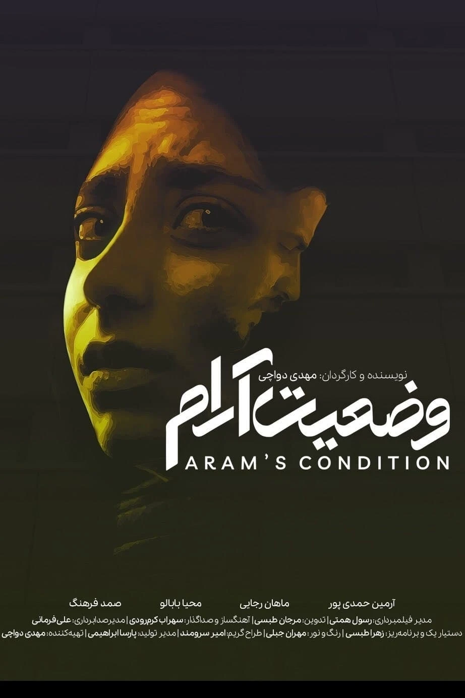 وضعیت آرام