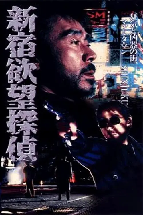 Shinjuku Yokubo Tantei