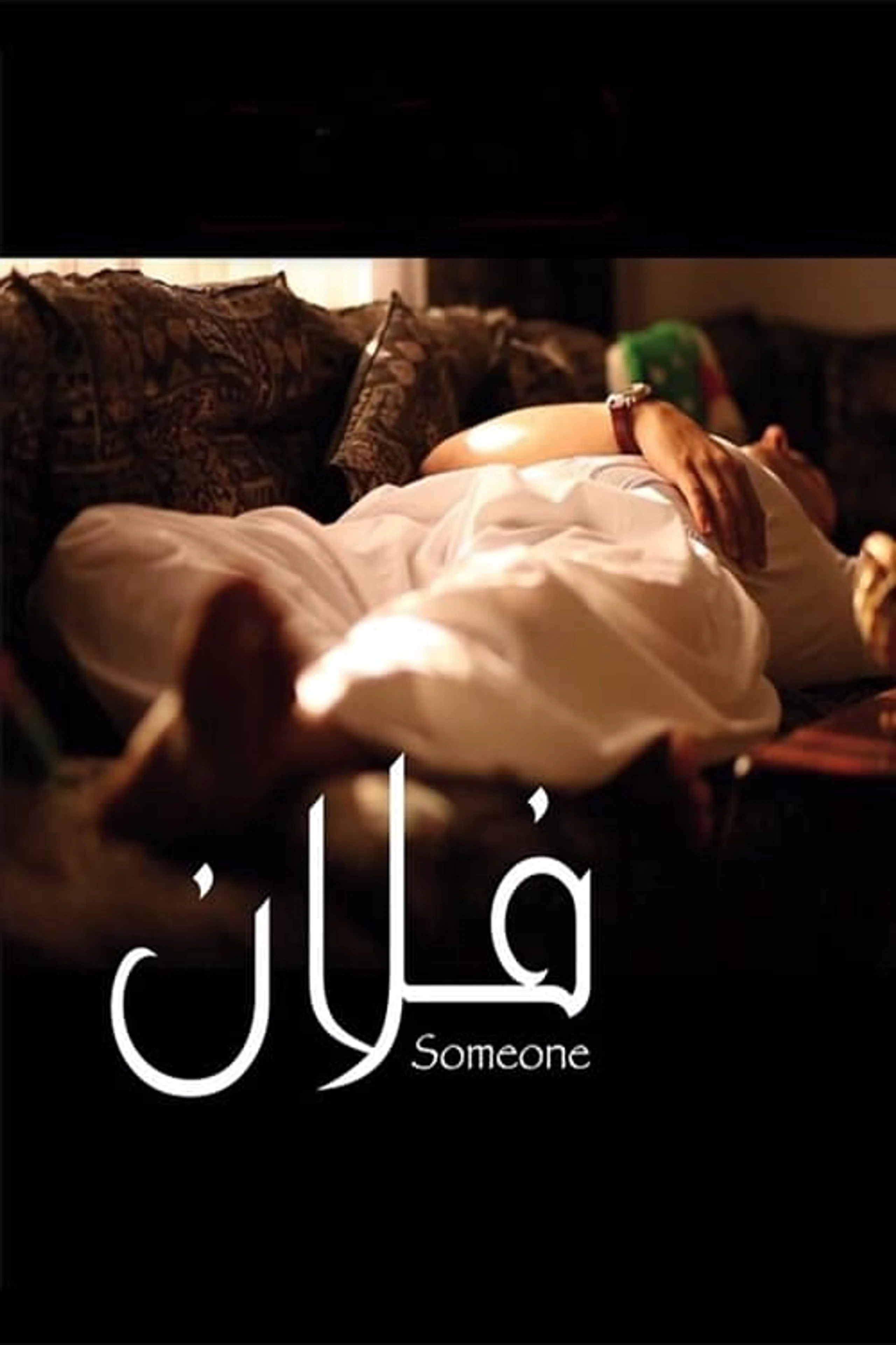 فلان