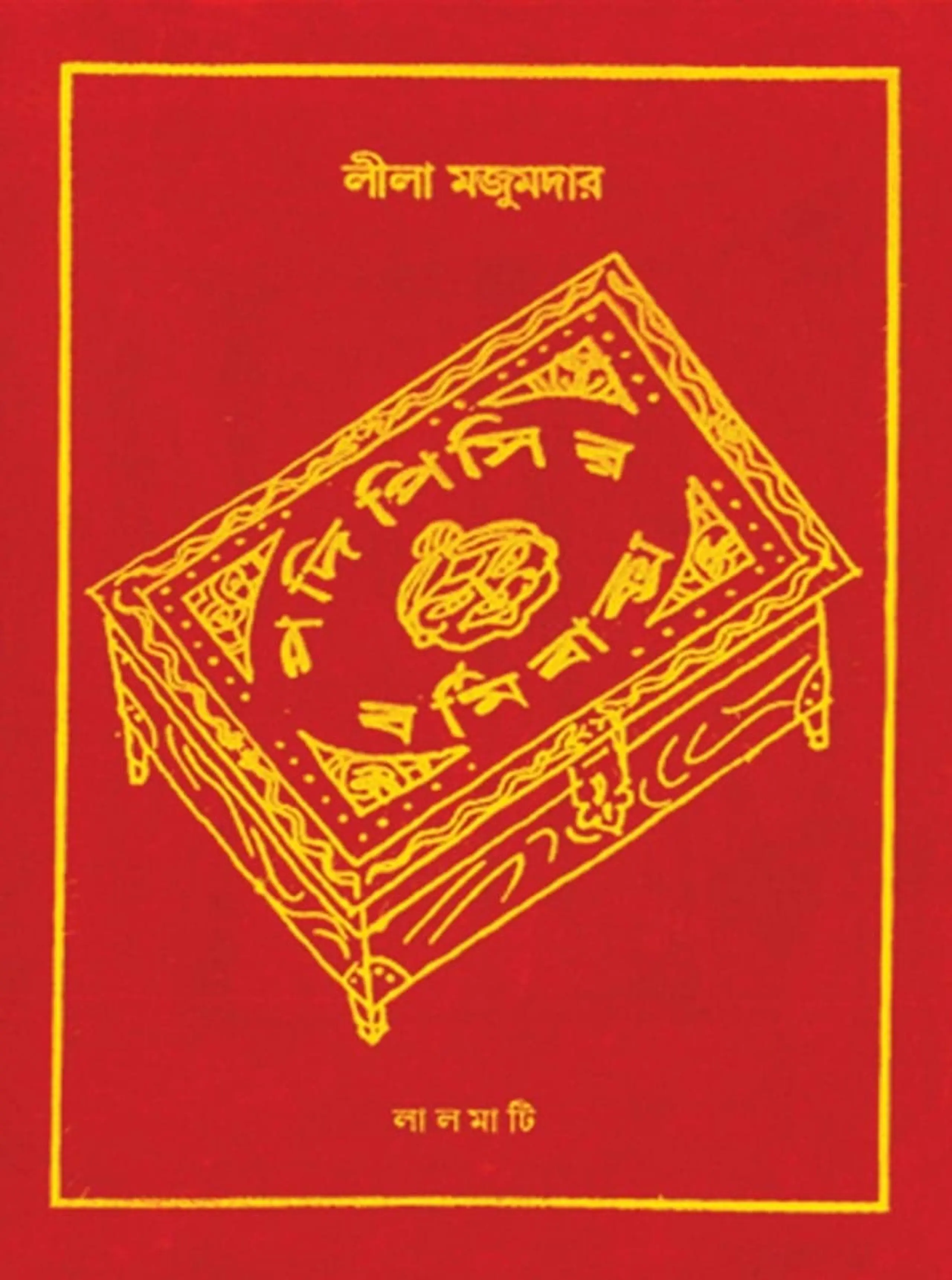 পদি পিসির বর্মি বাক্স