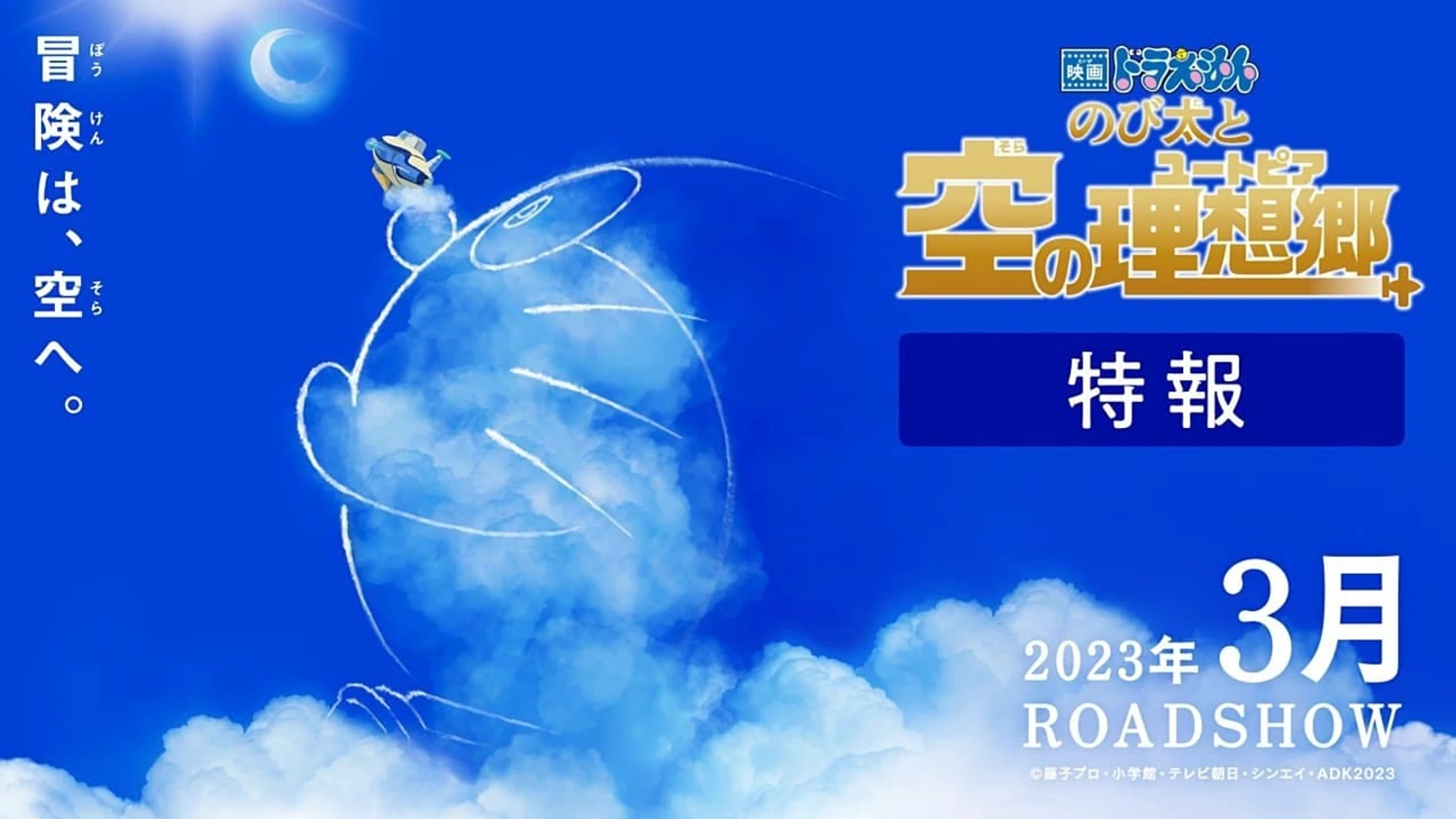 Doraemon: Nobita's Sky Utopia