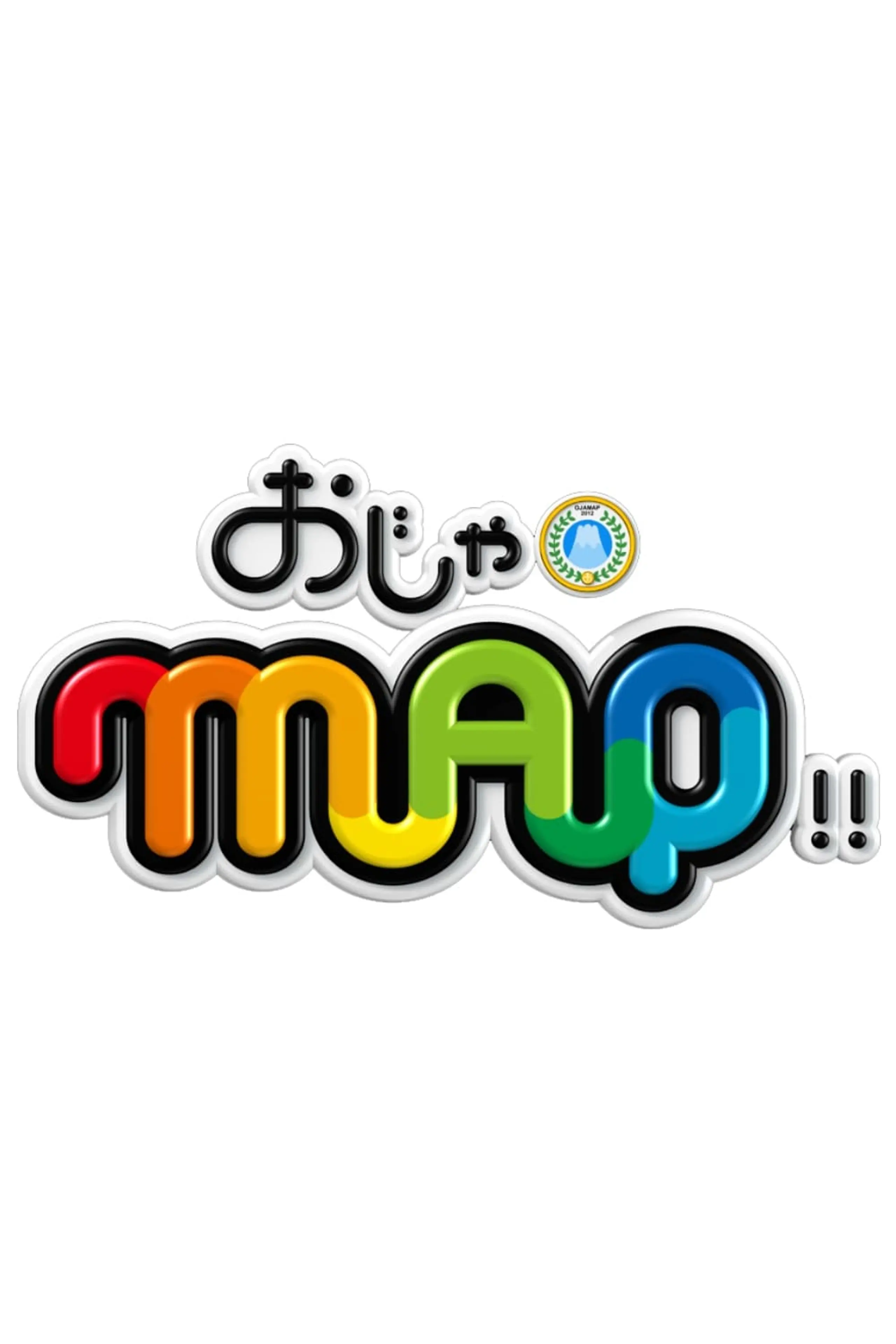 おじゃMAP!!