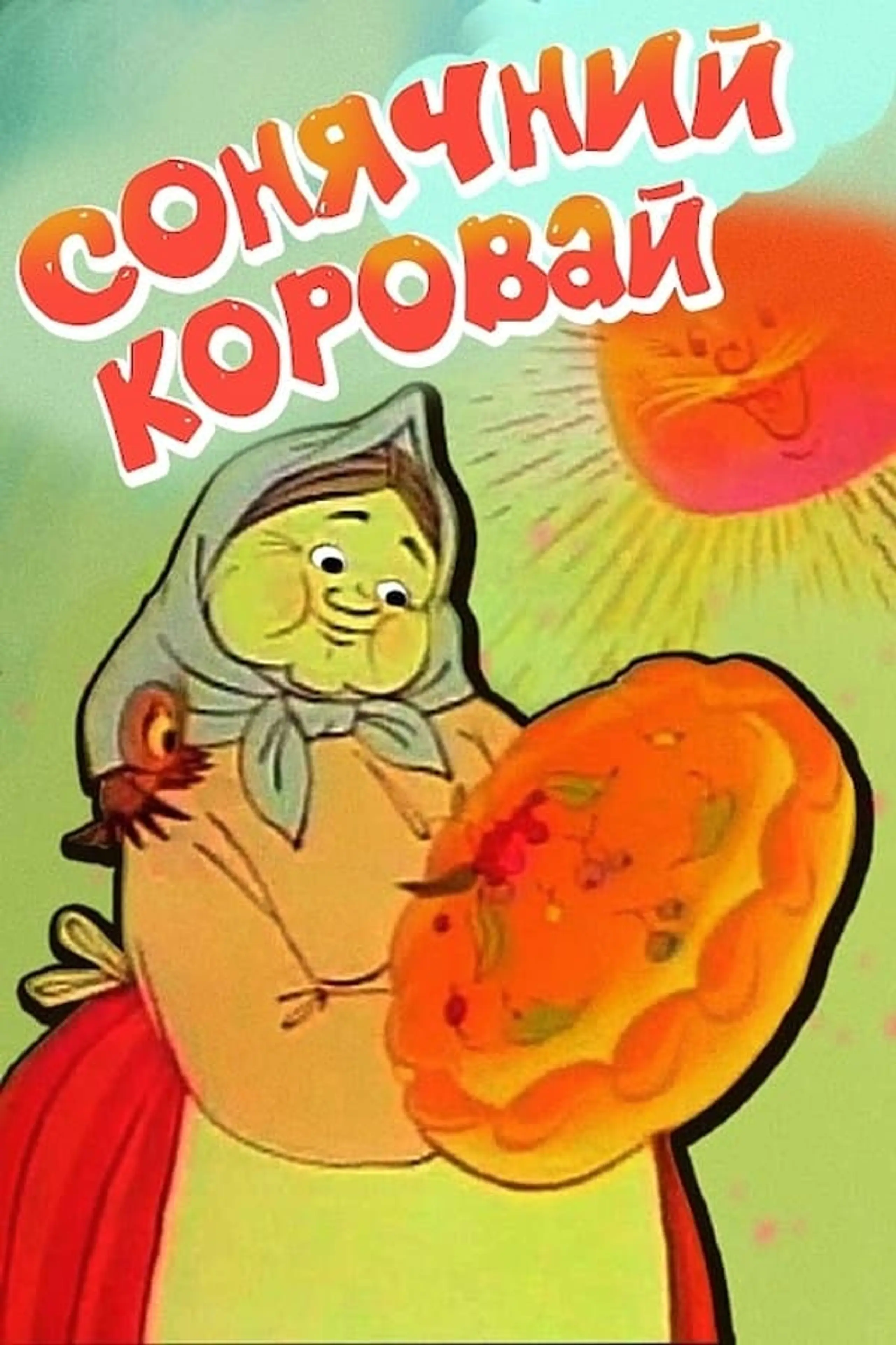 Solar Korovai