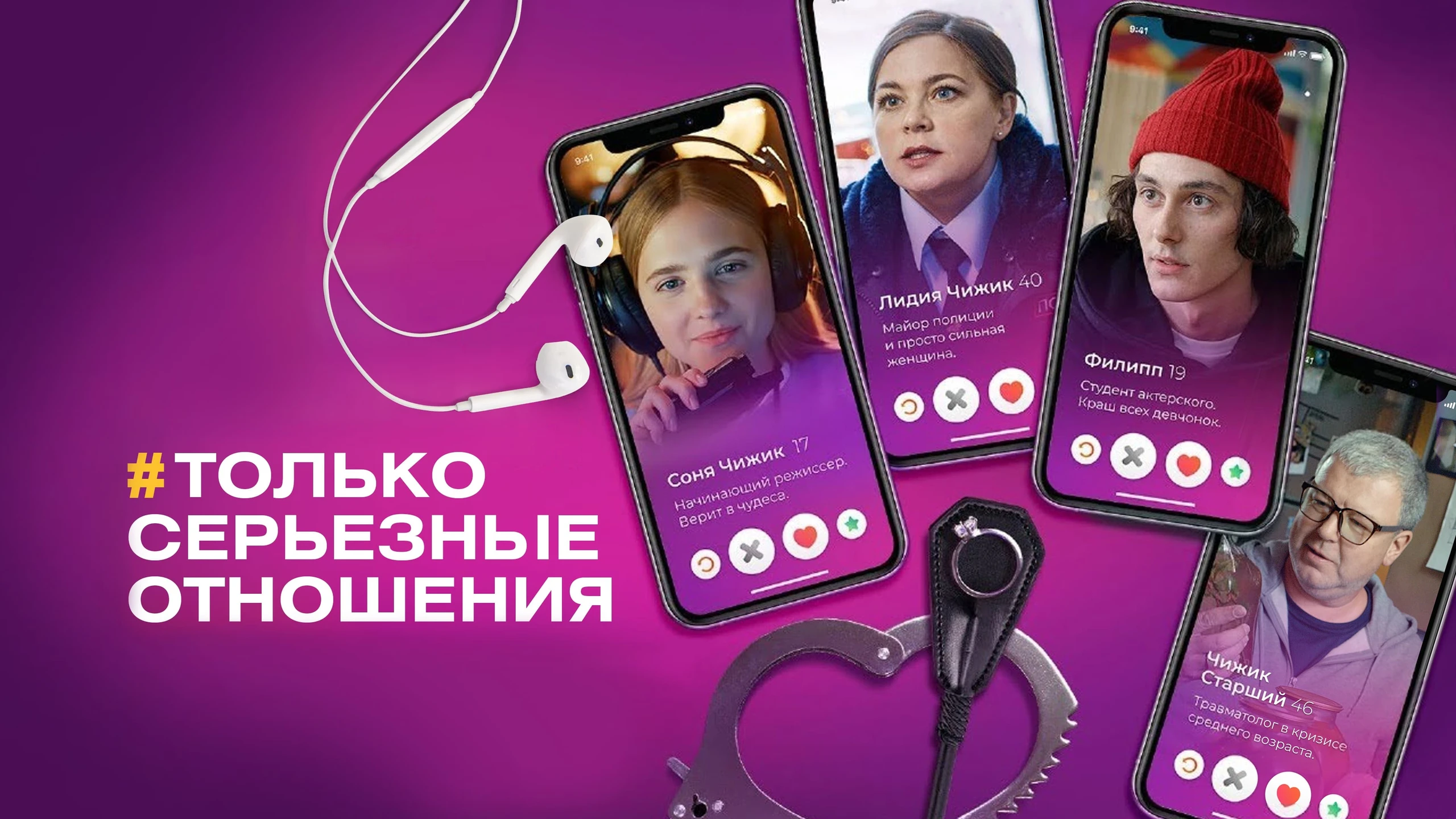 Только серьёзные отношения