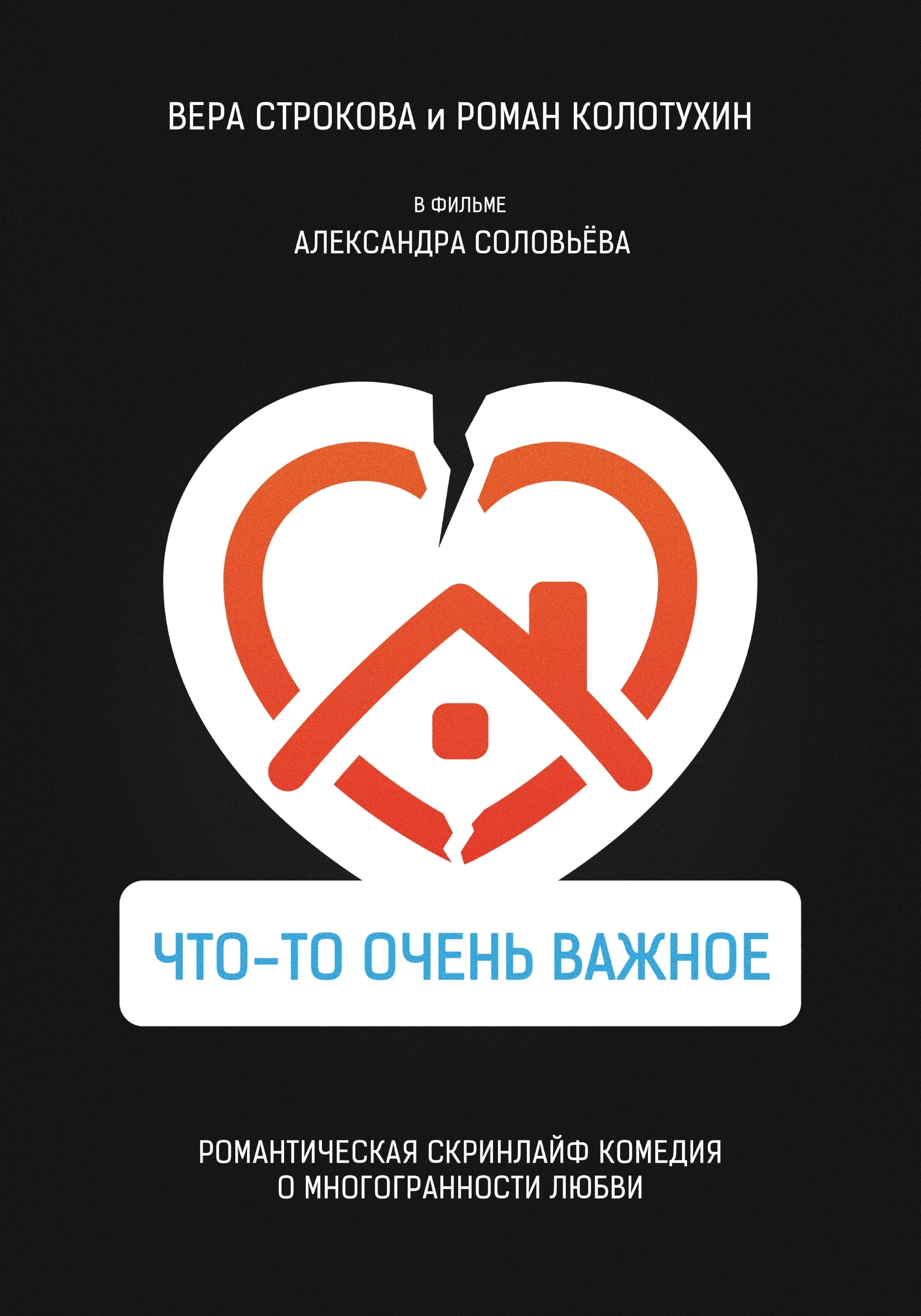Что-то очень важное