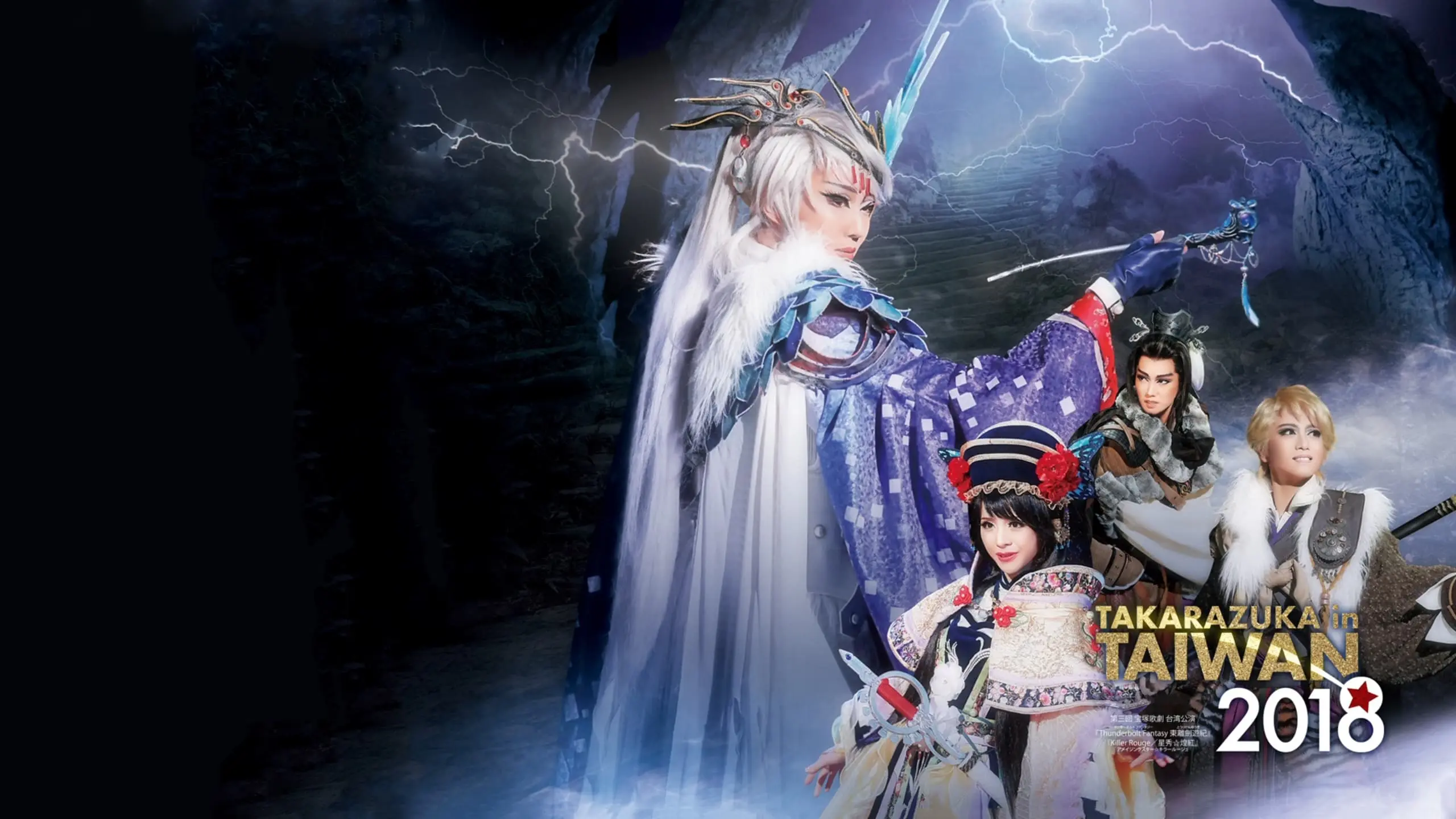 Thunderbolt Fantasy 東離劍遊紀