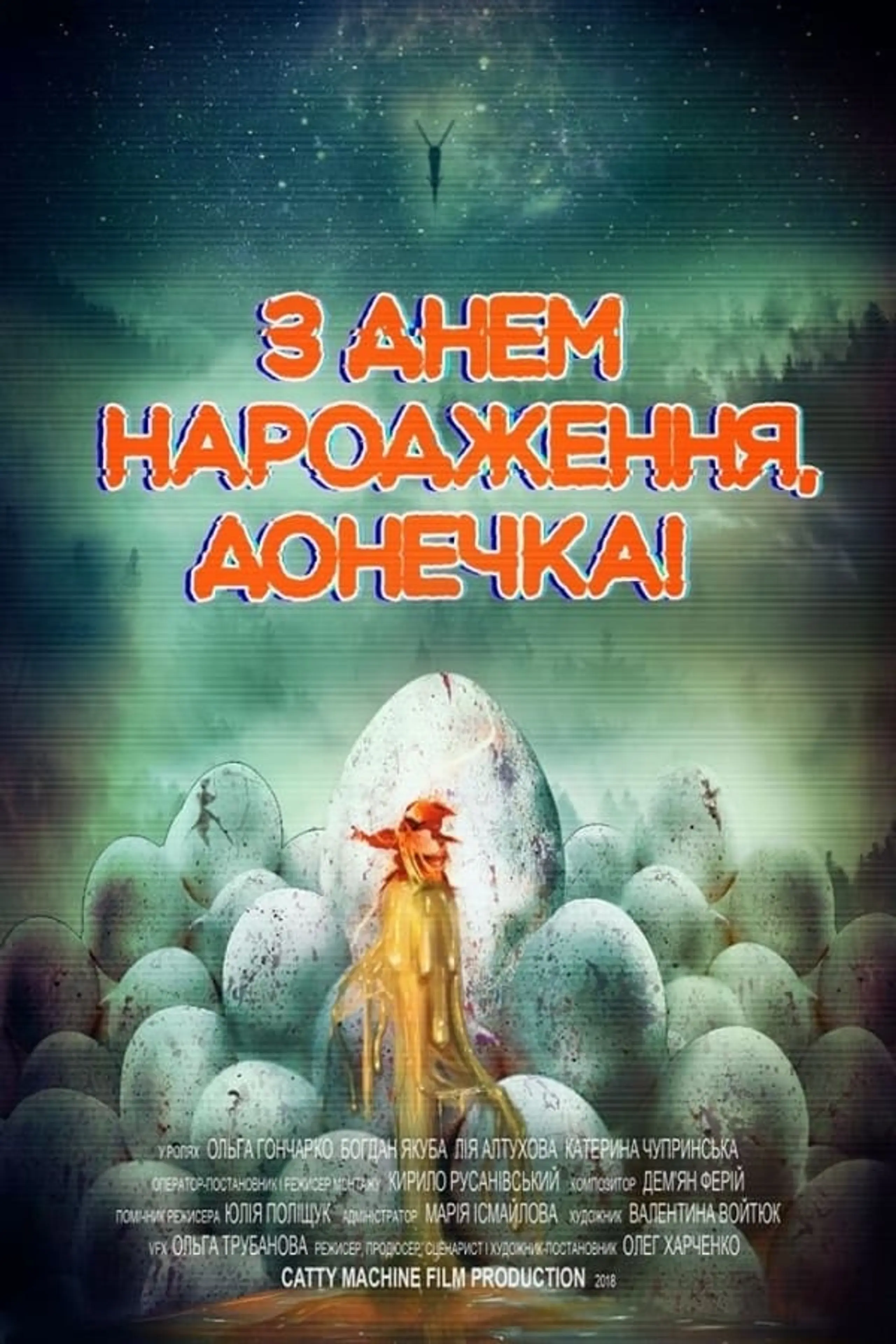 З днем народження, донечка!