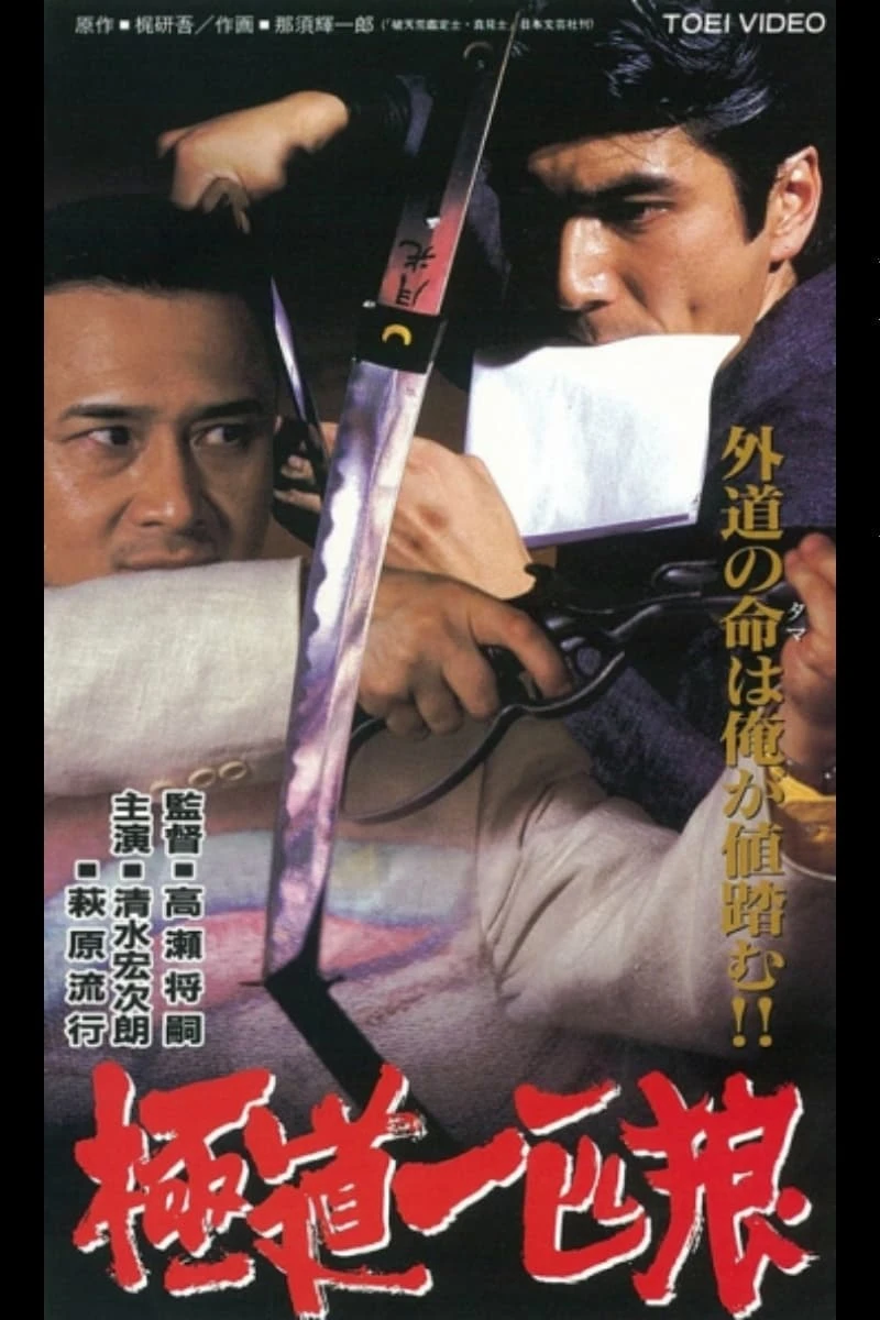 世紀末博狼伝サガ