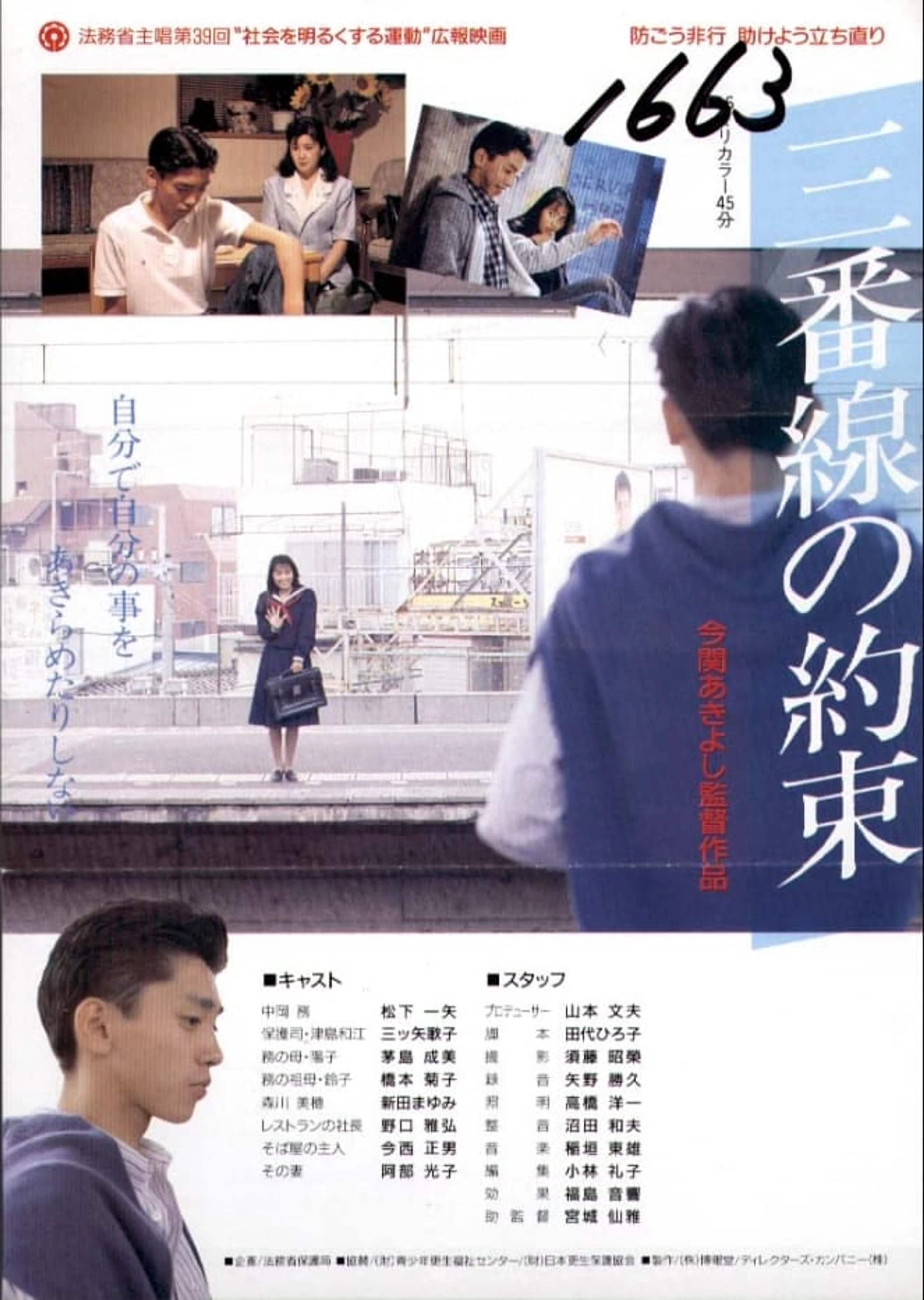 San-bansen no Yakusoku