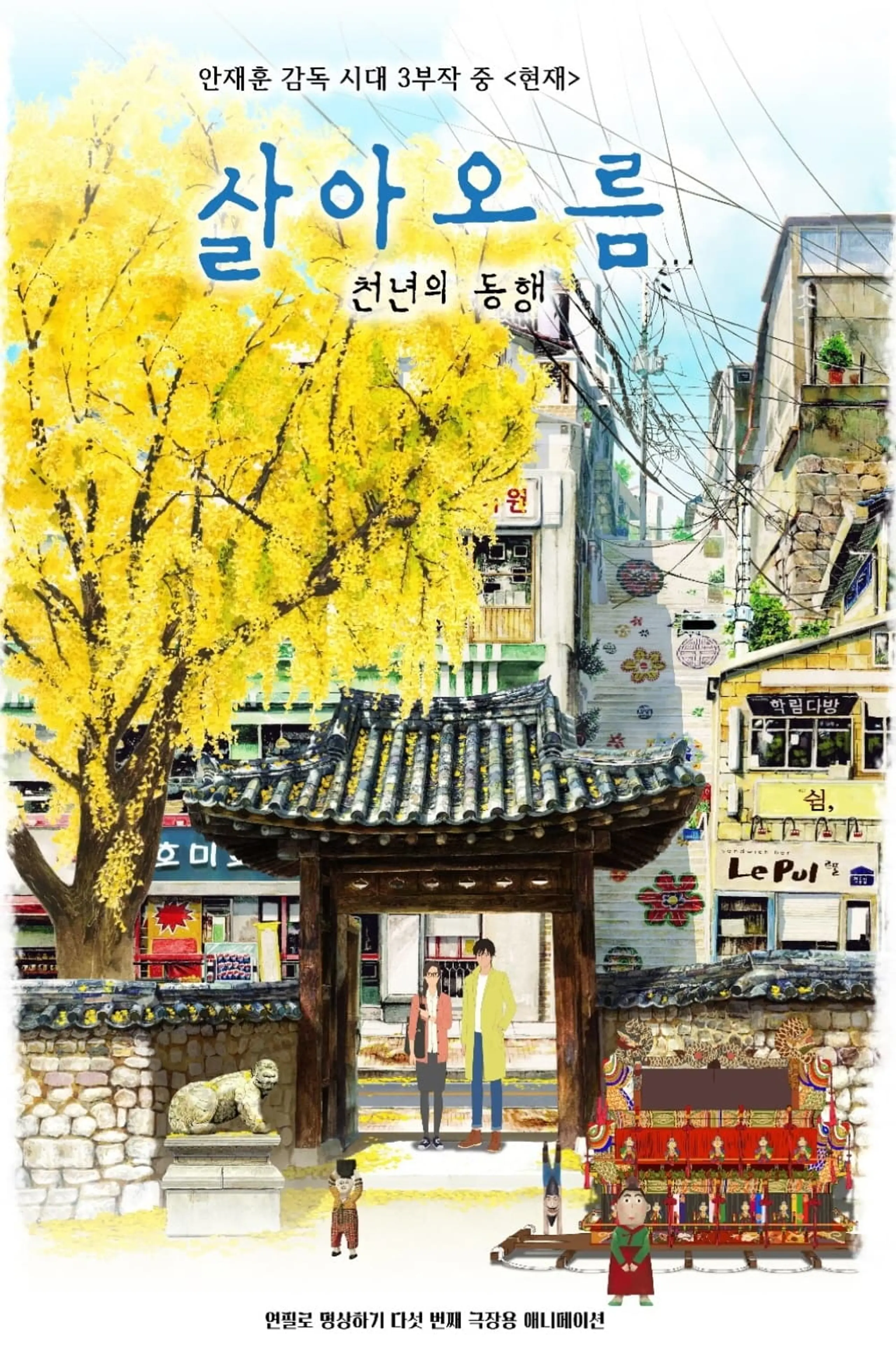 살아오름: 천년의 동행